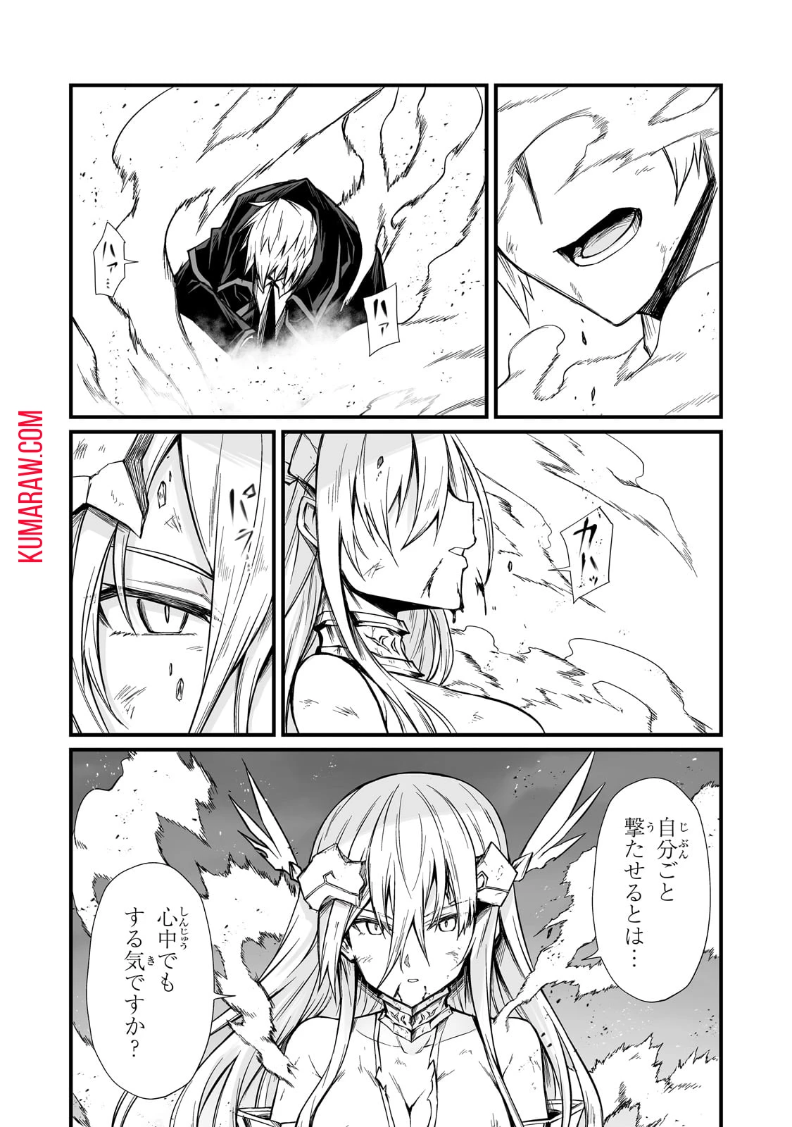 ありふれた職業で世界最強 第75話 - 20