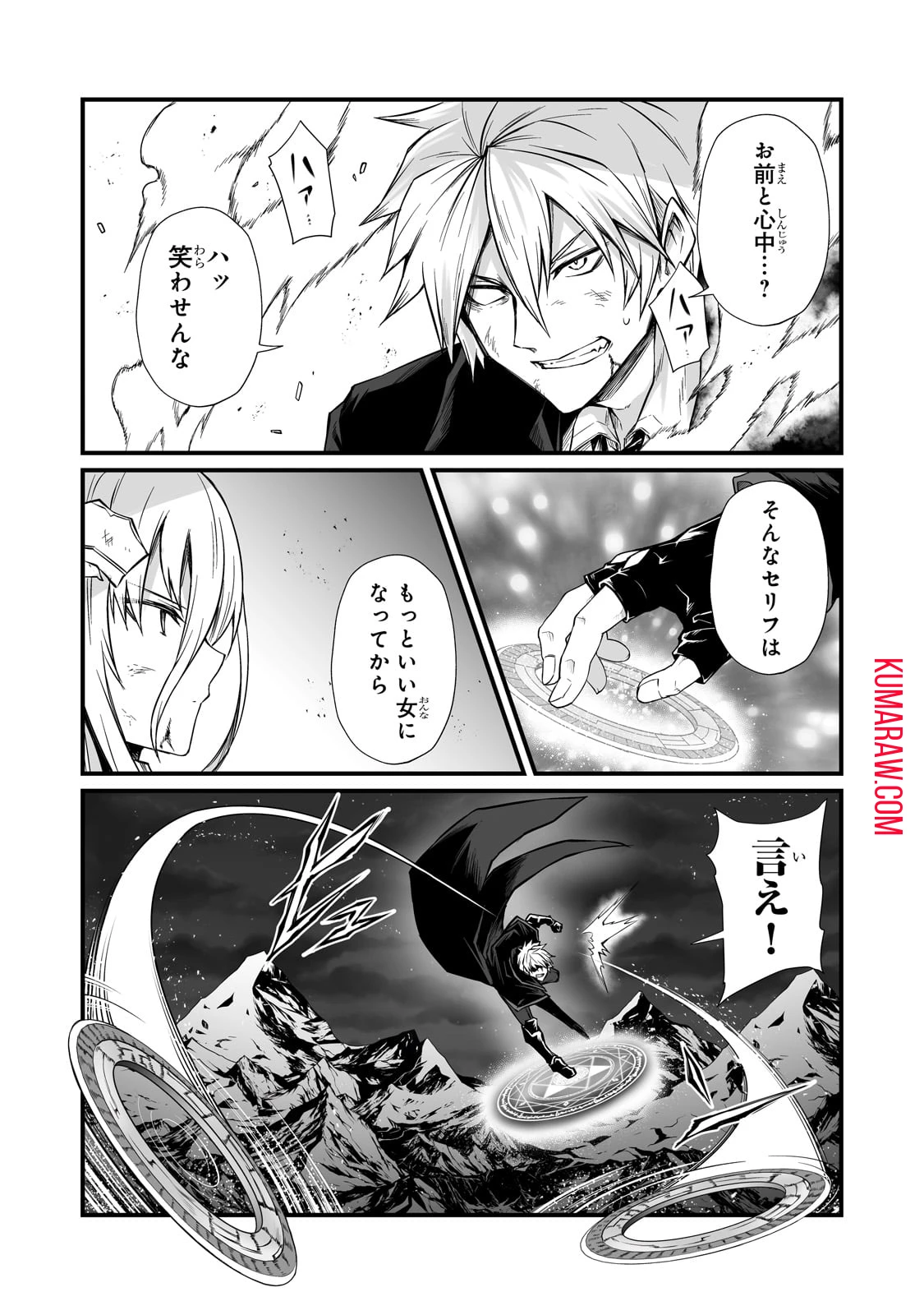 ありふれた職業で世界最強 第75話 - 21