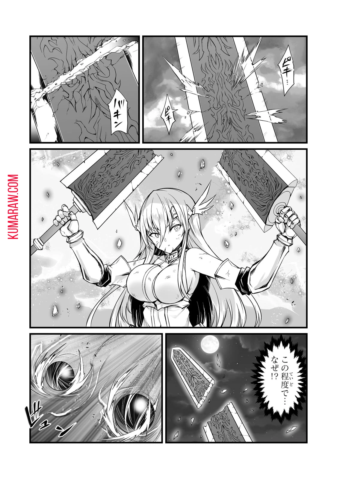 ありふれた職業で世界最強 第75話 - 24