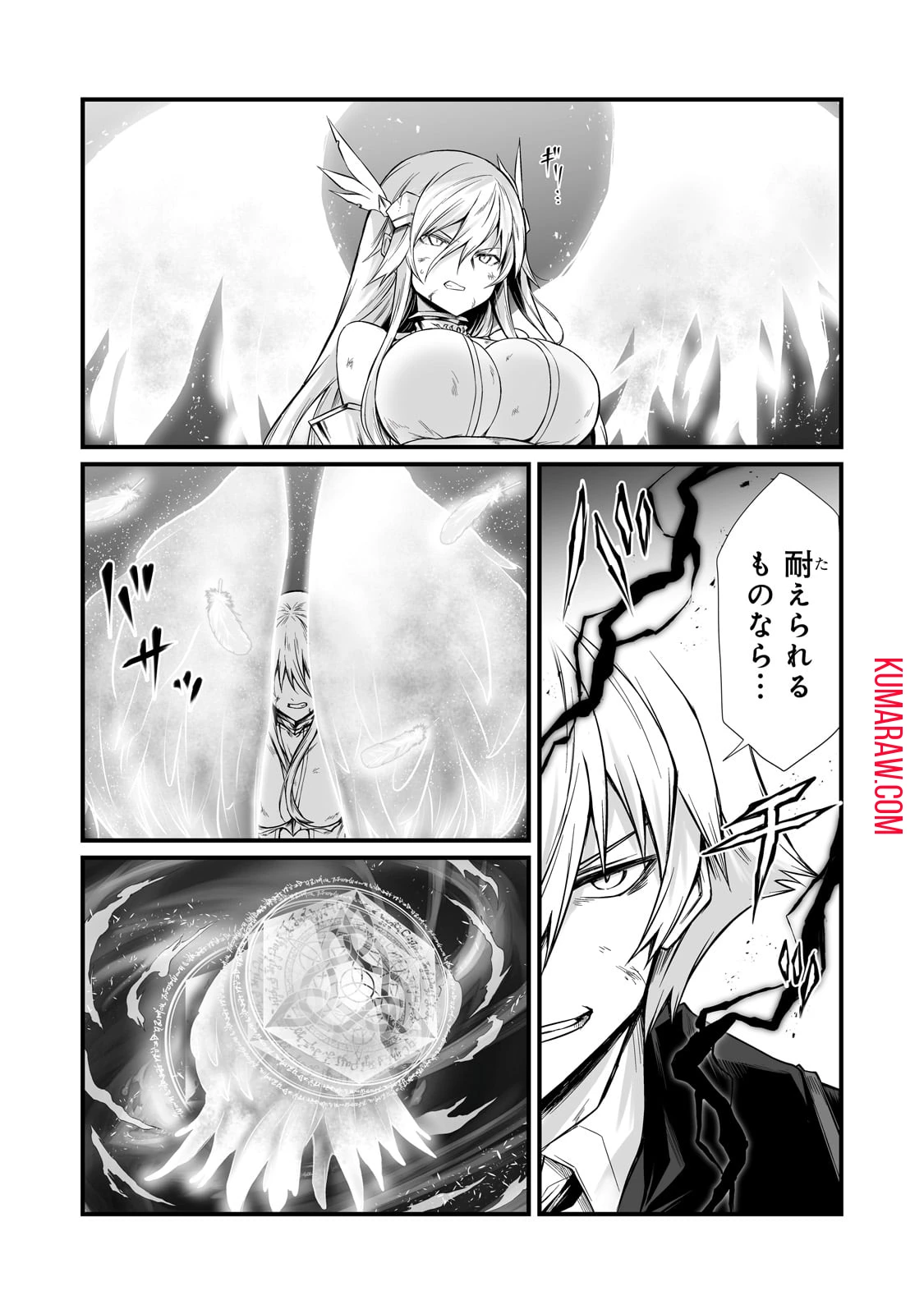 ありふれた職業で世界最強 第75話 - 27