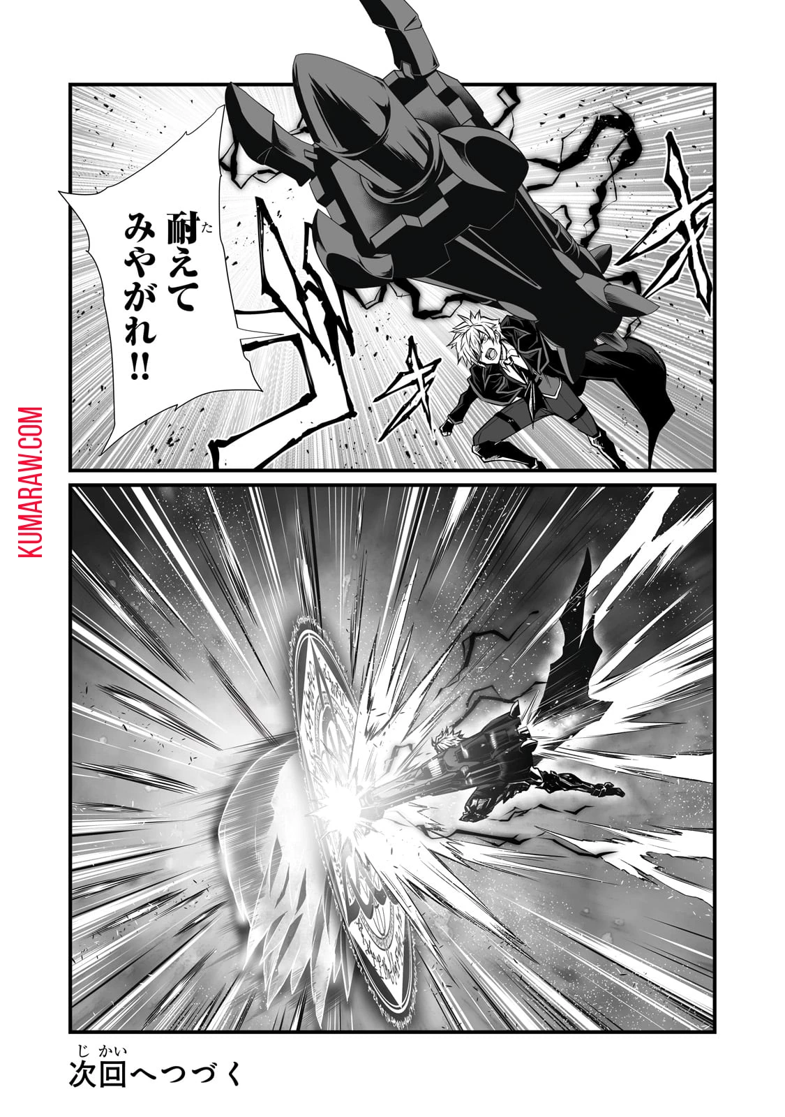 ありふれた職業で世界最強 第75話 - 28