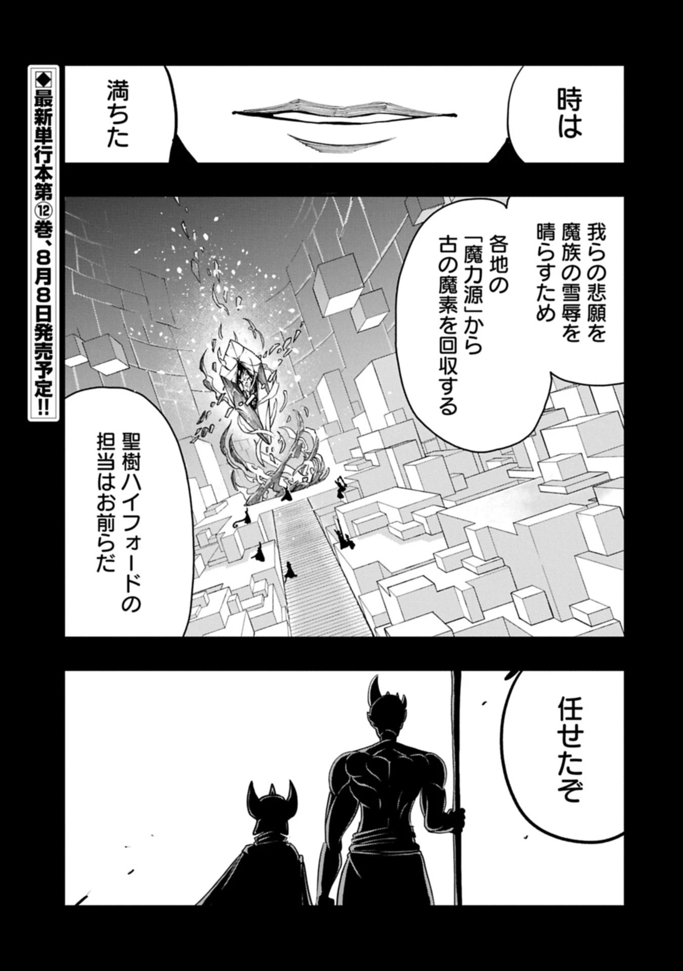 生まれた直後に捨てられたけど、前世が大賢者だったので余裕で生きてます 第61話 - 1