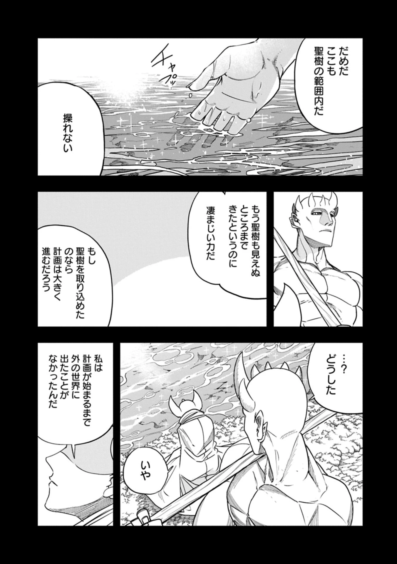 生まれた直後に捨てられたけど、前世が大賢者だったので余裕で生きてます 第61話 - 3
