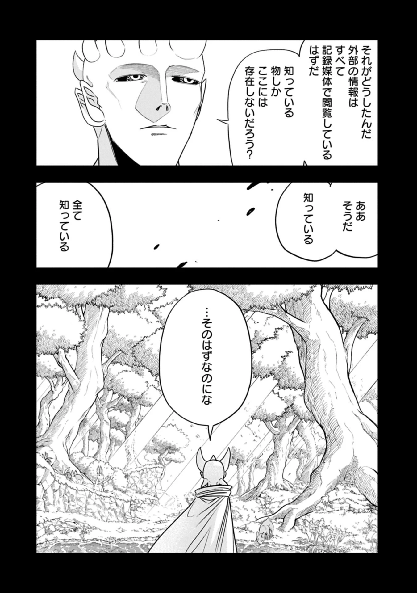 生まれた直後に捨てられたけど、前世が大賢者だったので余裕で生きてます 第61.1話 - 4