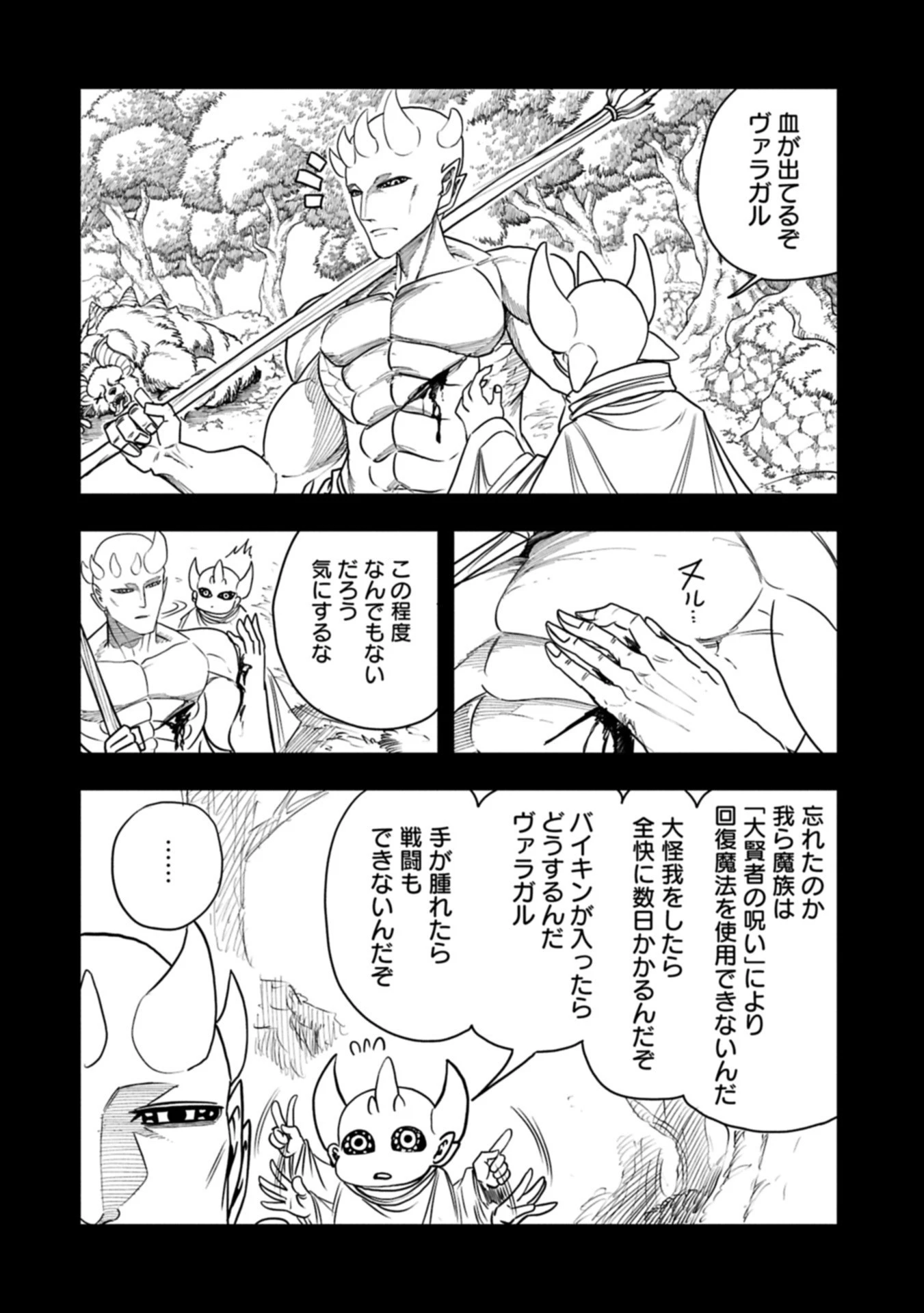 生まれた直後に捨てられたけど、前世が大賢者だったので余裕で生きてます 第61.1話 - 12