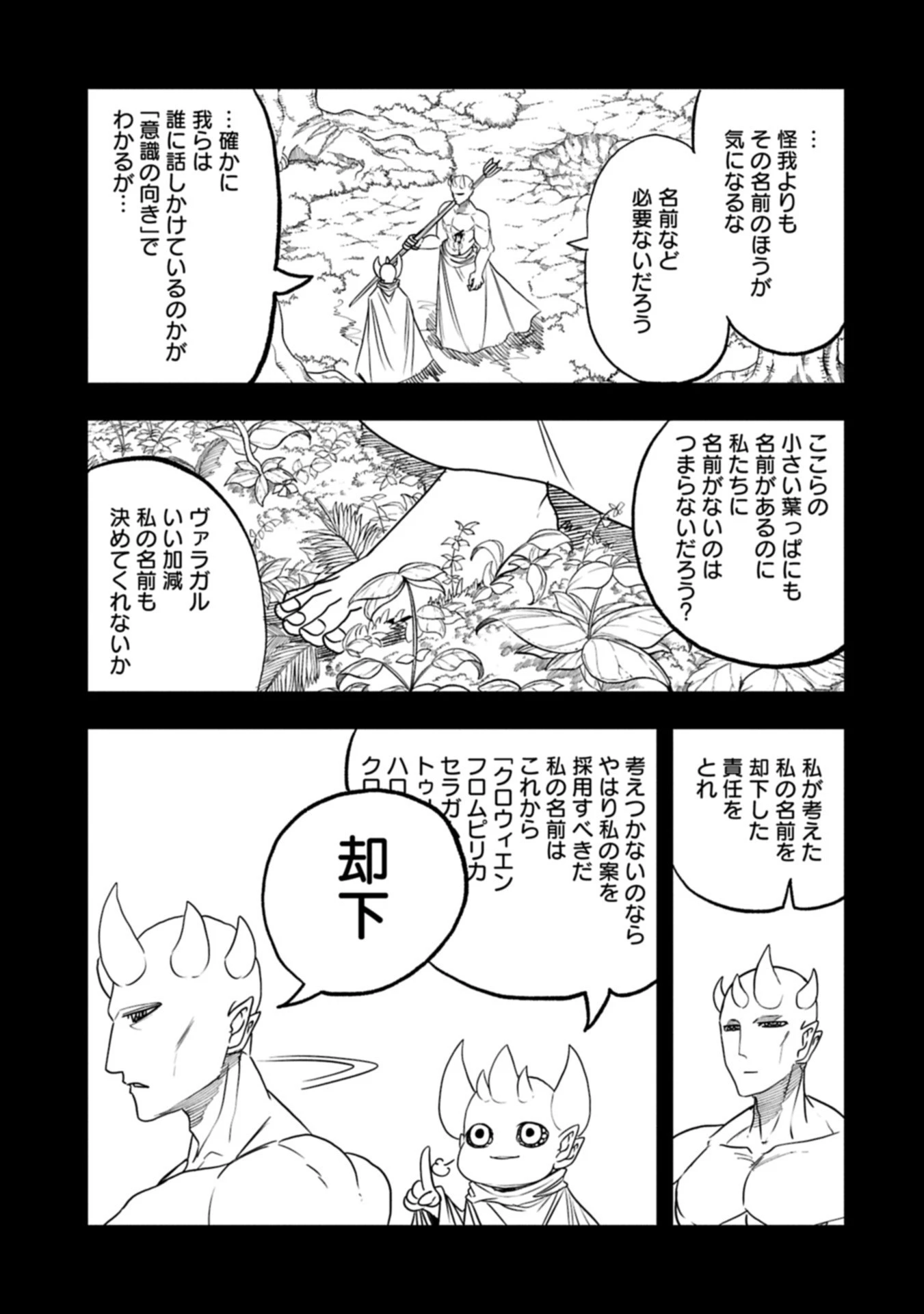 生まれた直後に捨てられたけど、前世が大賢者だったので余裕で生きてます 第61.1話 - 13