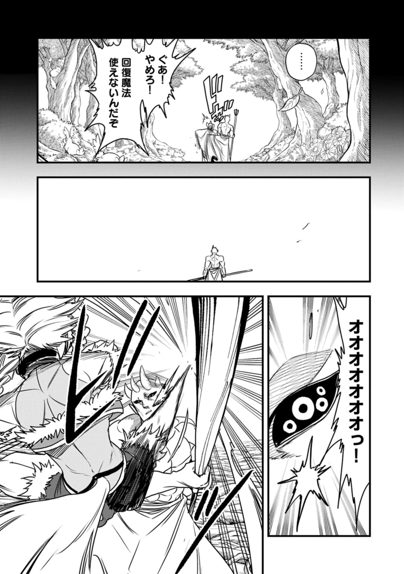 生まれた直後に捨てられたけど、前世が大賢者だったので余裕で生きてます 第61.1話 - 15