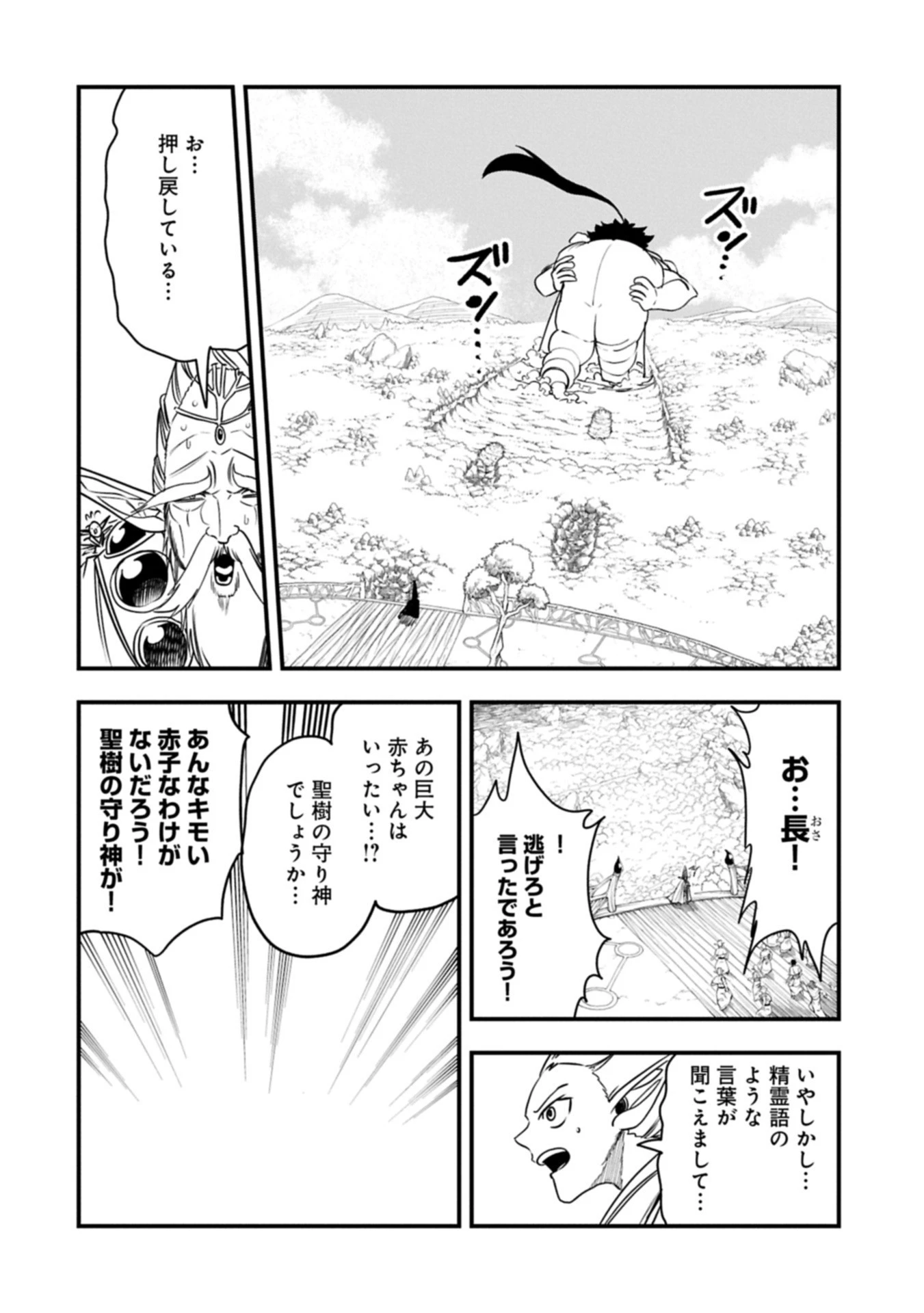 生まれた直後に捨てられたけど、前世が大賢者だったので余裕で生きてます 第60.2話 - 2