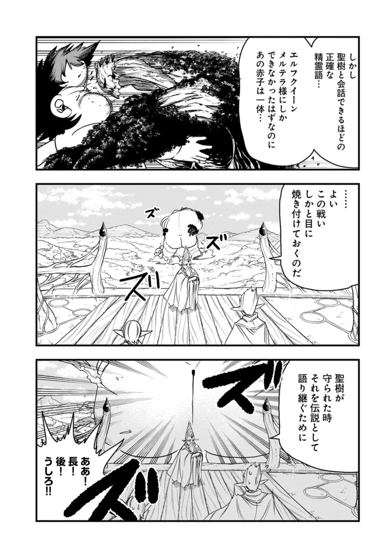 生まれた直後に捨てられたけど、前世が大賢者だったので余裕で生きてます 第60.2話 - 3