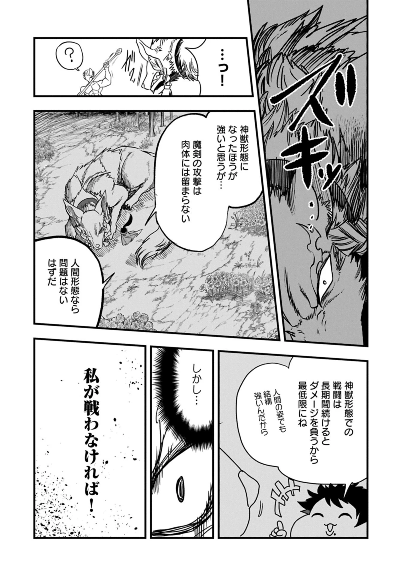 生まれた直後に捨てられたけど、前世が大賢者だったので余裕で生きてます 第60.2話 - 6