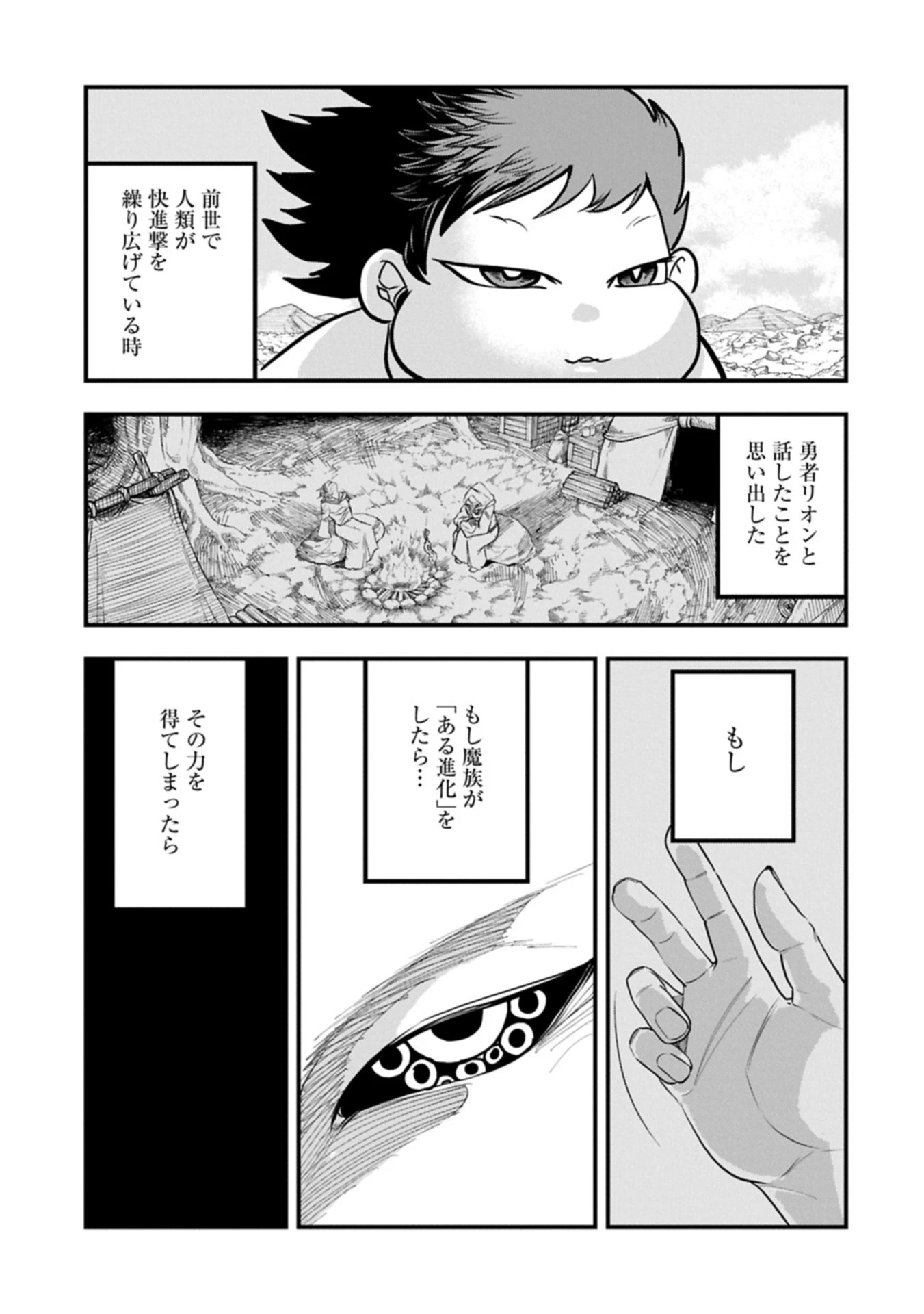 生まれた直後に捨てられたけど、前世が大賢者だったので余裕で生きてます 第60.2話 - 15
