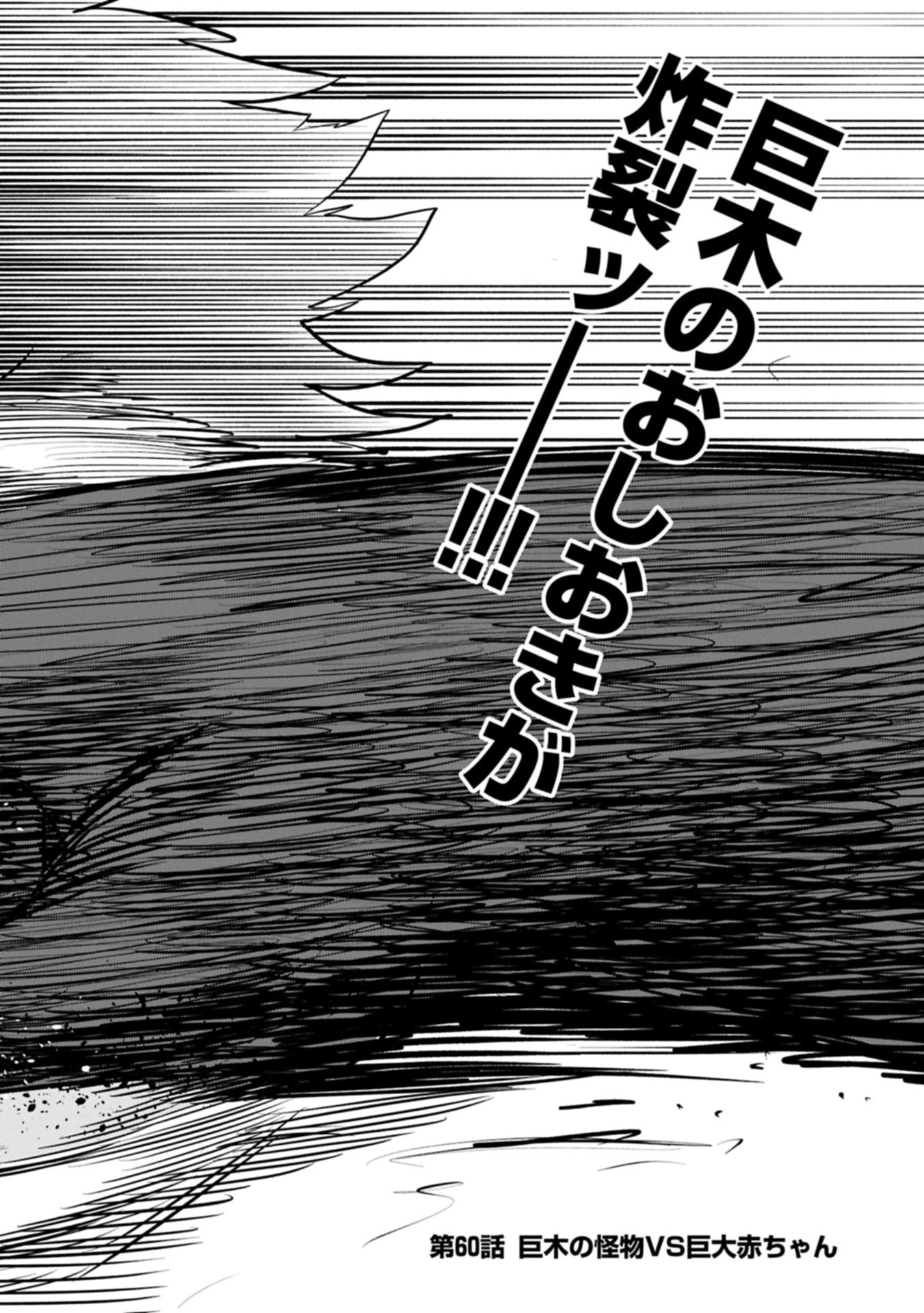 生まれた直後に捨てられたけど、前世が大賢者だったので余裕で生きてます 第60話 - 2