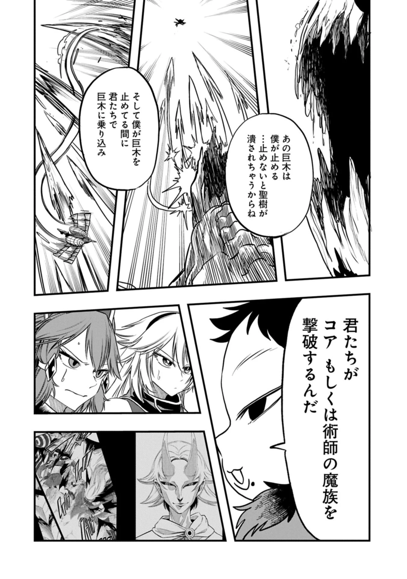 生まれた直後に捨てられたけど、前世が大賢者だったので余裕で生きてます 第59.2話 - 2