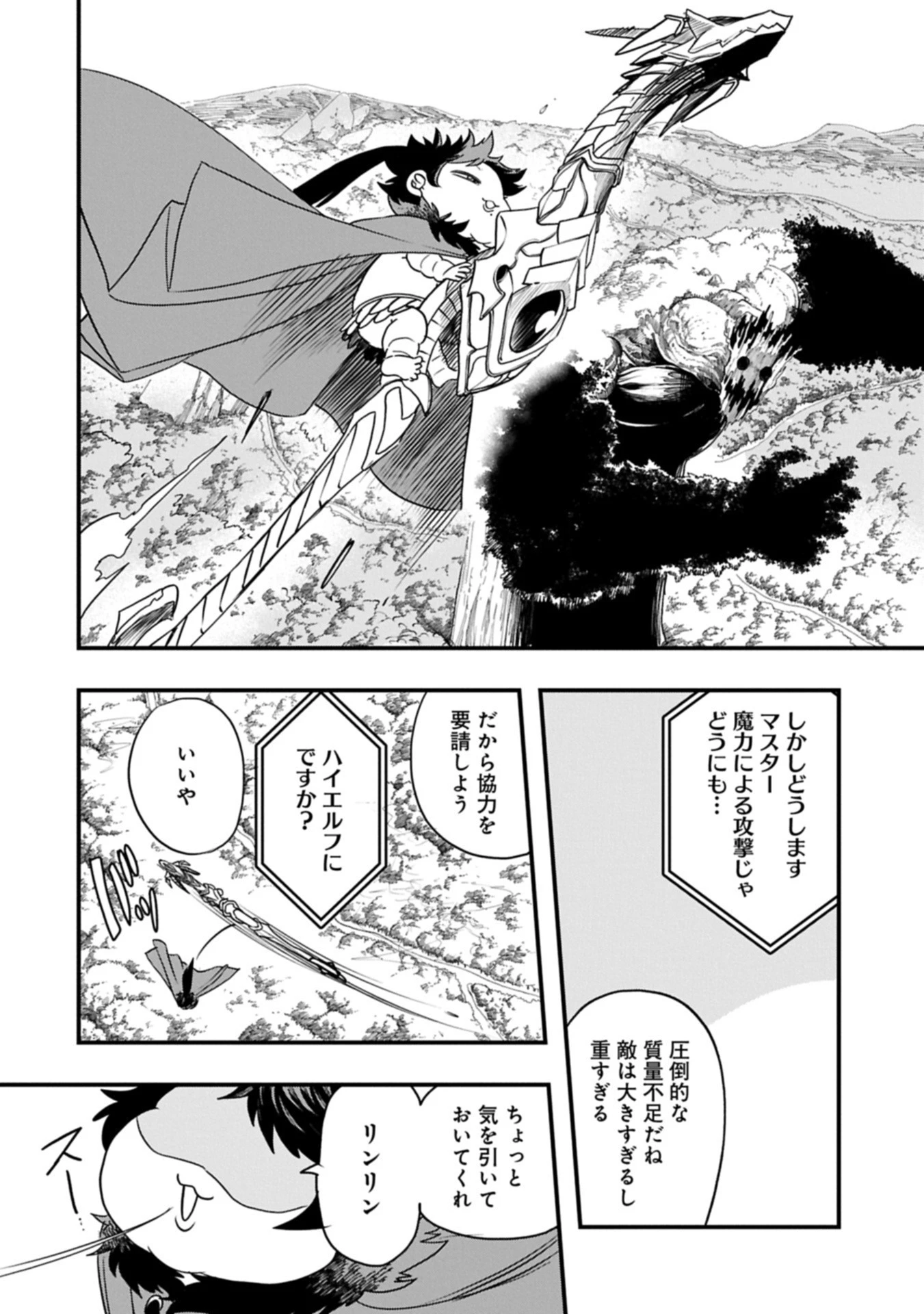 生まれた直後に捨てられたけど、前世が大賢者だったので余裕で生きてます 第59.2話 - 4