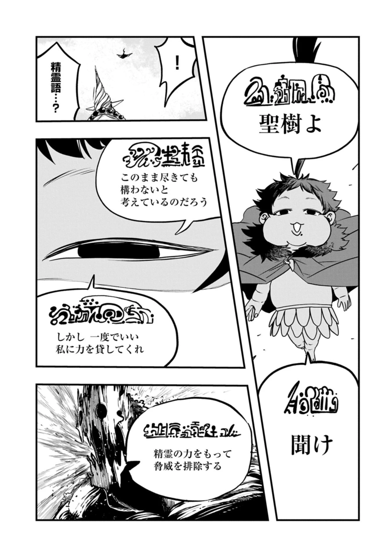 生まれた直後に捨てられたけど、前世が大賢者だったので余裕で生きてます 第59.2話 - 5