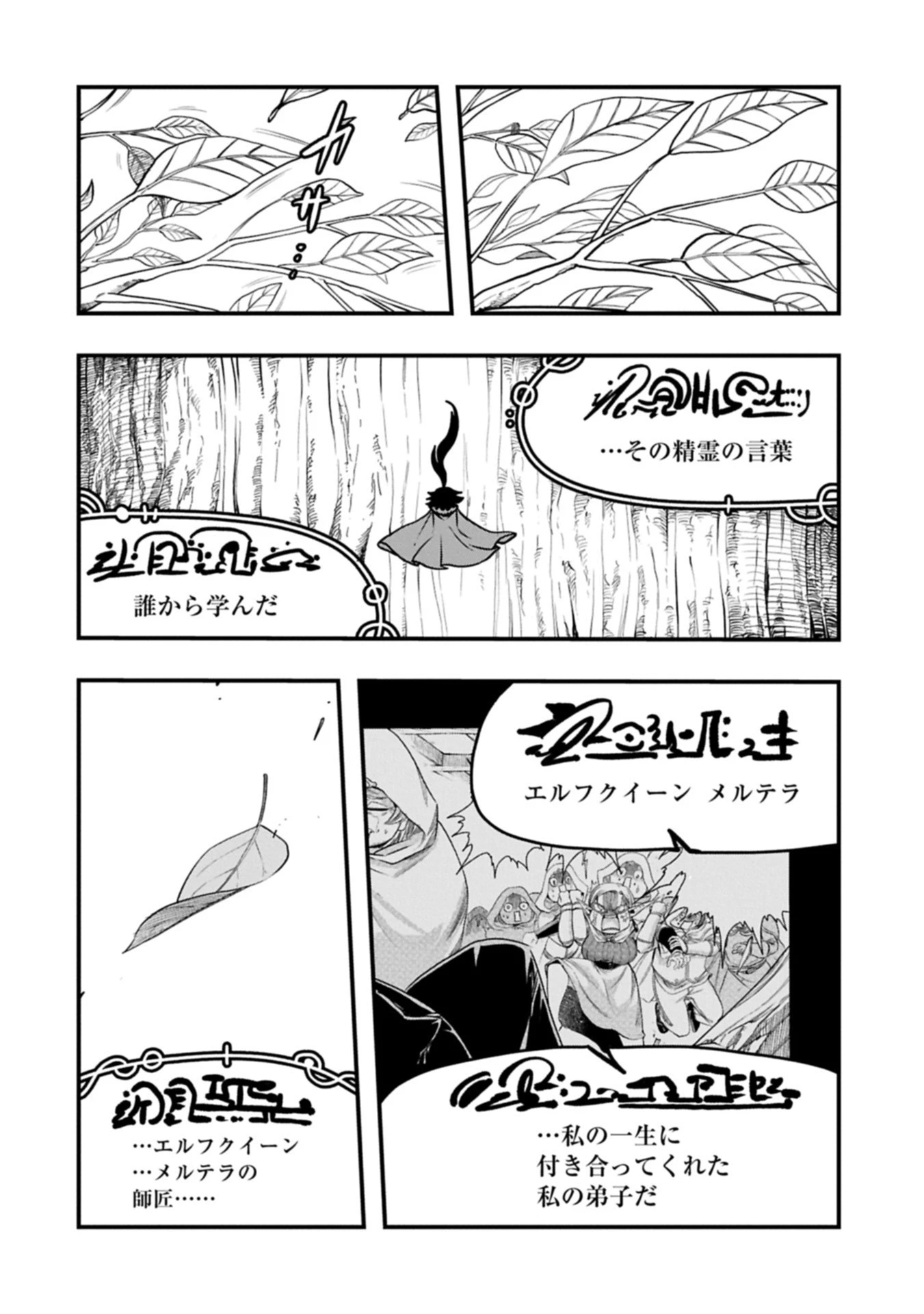 生まれた直後に捨てられたけど、前世が大賢者だったので余裕で生きてます 第59.2話 - 6