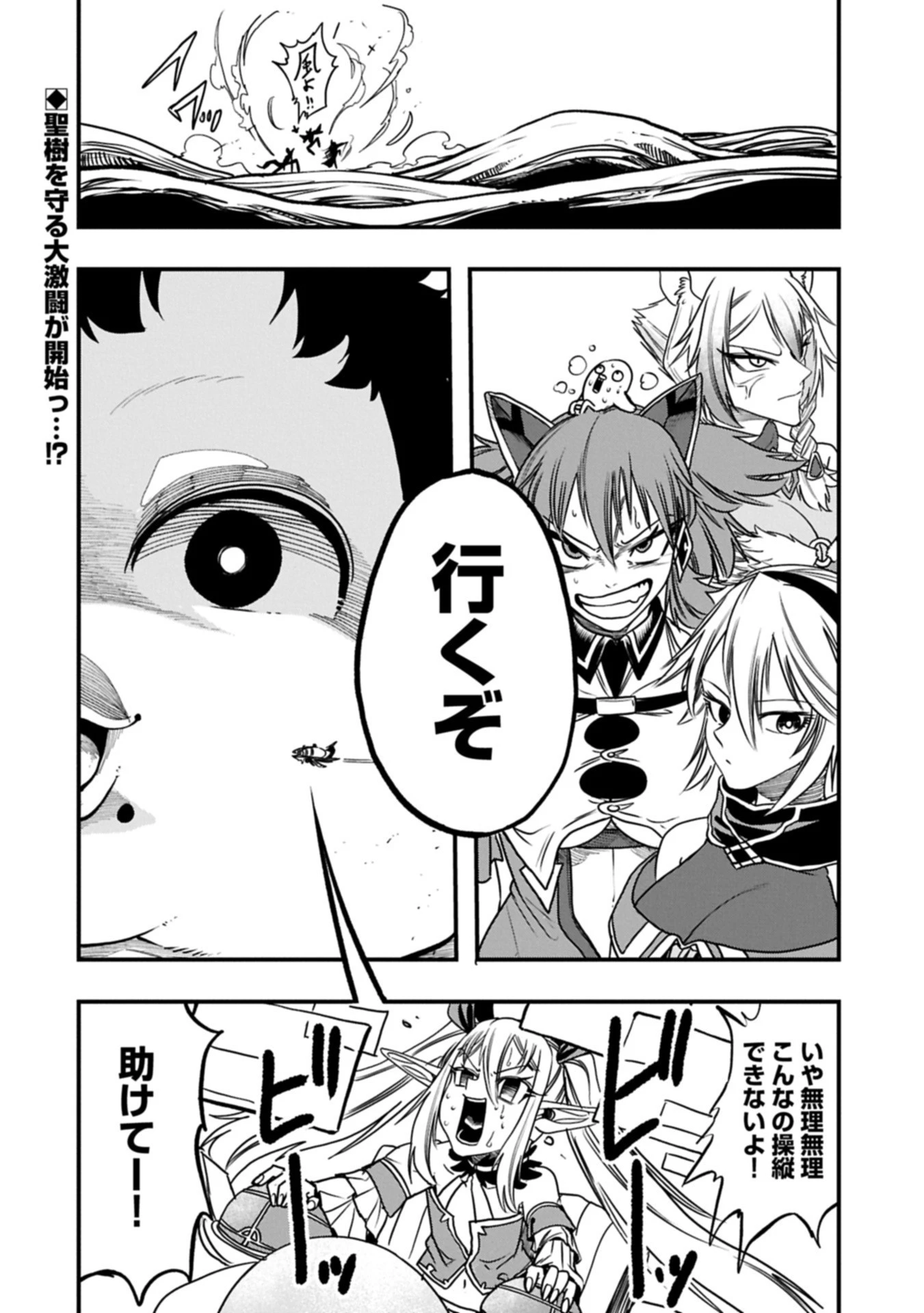生まれた直後に捨てられたけど、前世が大賢者だったので余裕で生きてます 第59.2話 - 14