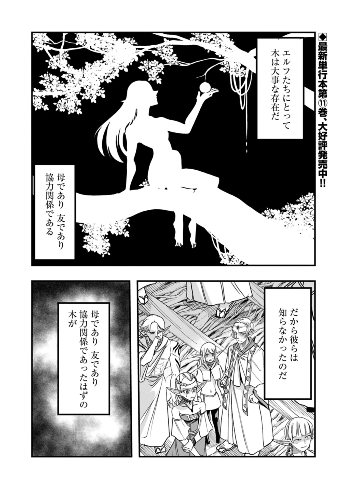 生まれた直後に捨てられたけど、前世が大賢者だったので余裕で生きてます 第59話 - 1