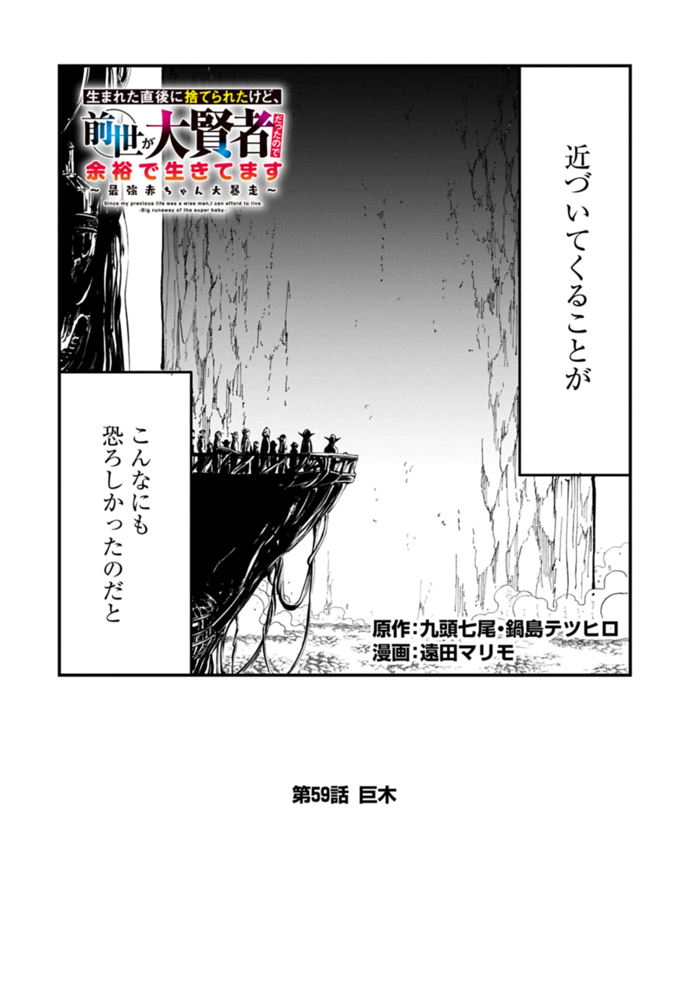 生まれた直後に捨てられたけど、前世が大賢者だったので余裕で生きてます 第59話 - 2