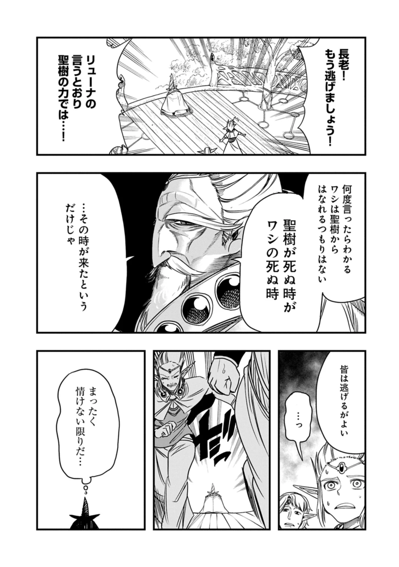 生まれた直後に捨てられたけど、前世が大賢者だったので余裕で生きてます 第59話 - 3