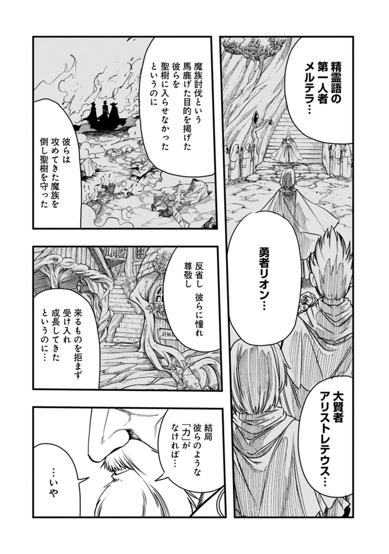 生まれた直後に捨てられたけど、前世が大賢者だったので余裕で生きてます 第59話 - 4