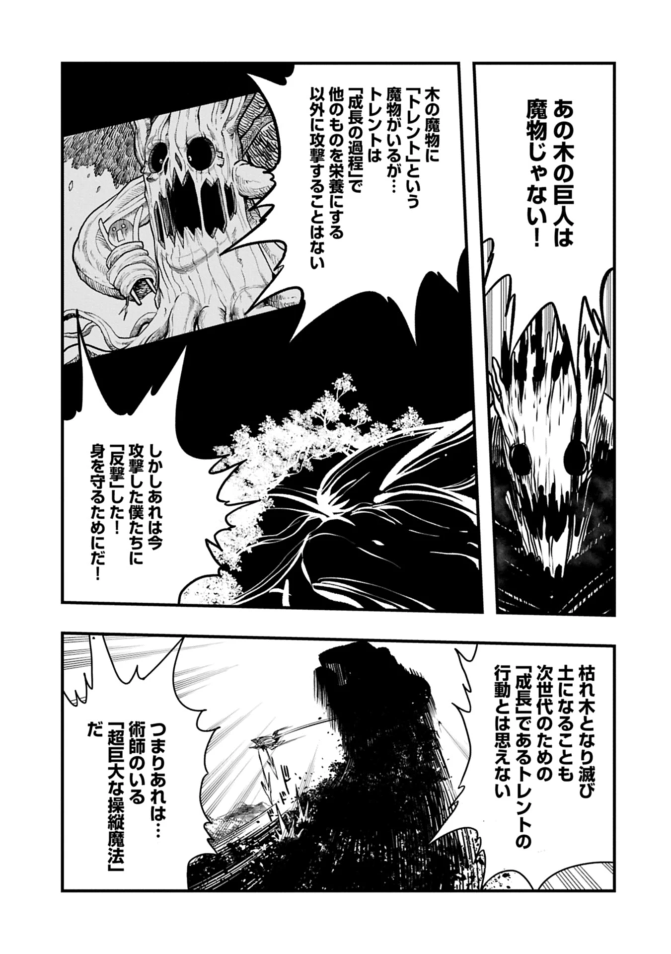 生まれた直後に捨てられたけど、前世が大賢者だったので余裕で生きてます 第59話 - 15