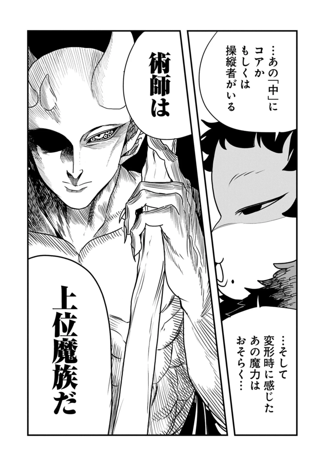 生まれた直後に捨てられたけど、前世が大賢者だったので余裕で生きてます 第59話 - 16