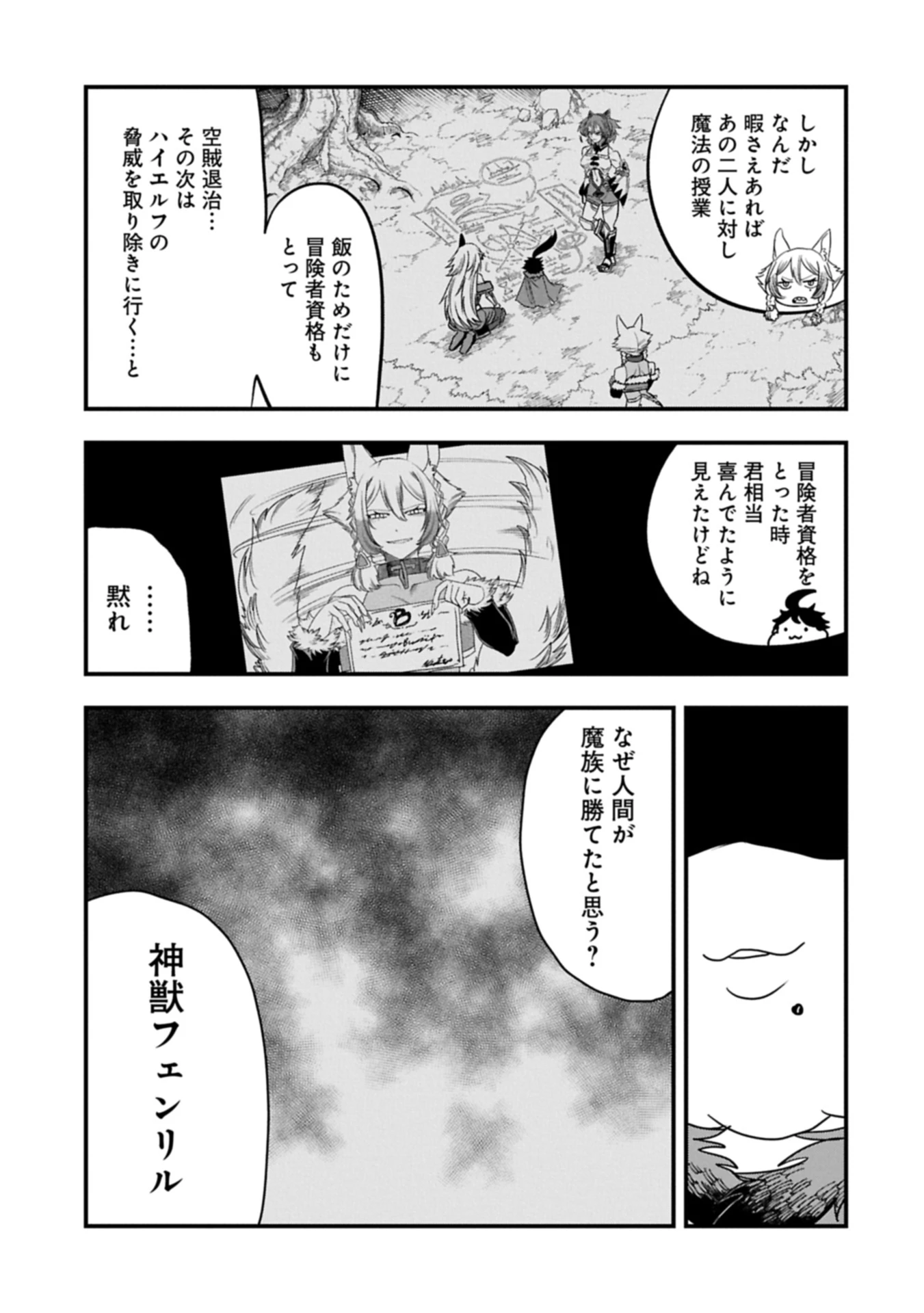 生まれた直後に捨てられたけど、前世が大賢者だったので余裕で生きてます 第58.2話 - 1