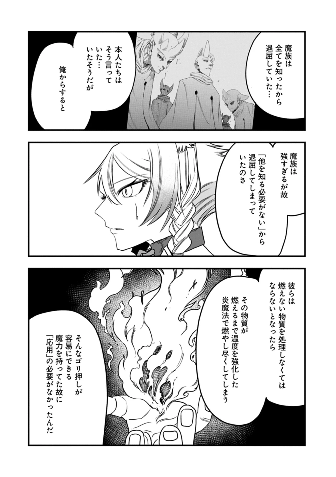生まれた直後に捨てられたけど、前世が大賢者だったので余裕で生きてます 第58.2話 - 2