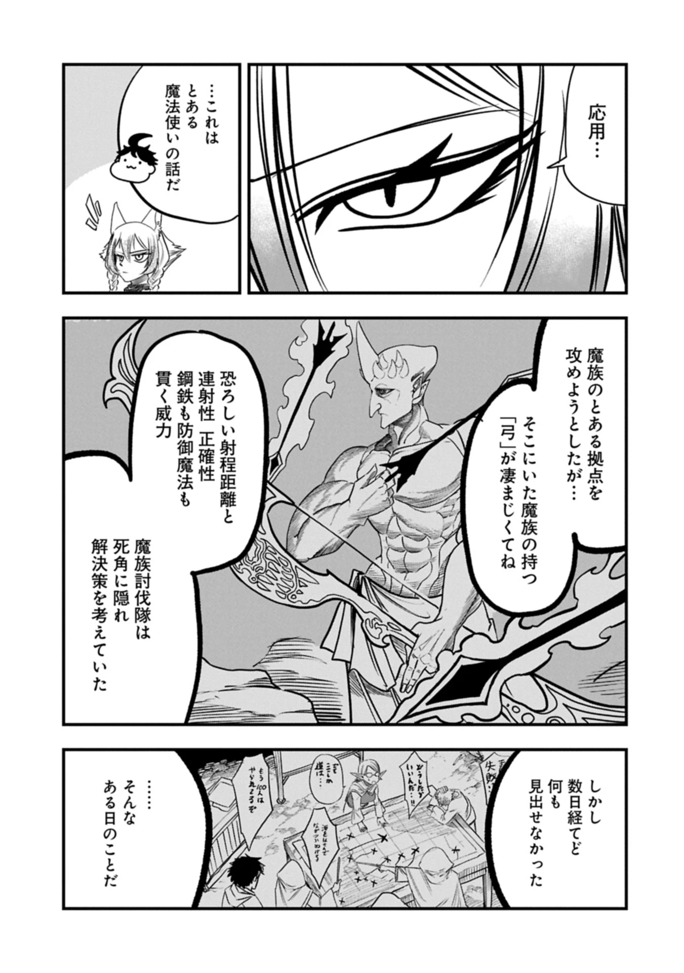 生まれた直後に捨てられたけど、前世が大賢者だったので余裕で生きてます 第58.2話 - 3
