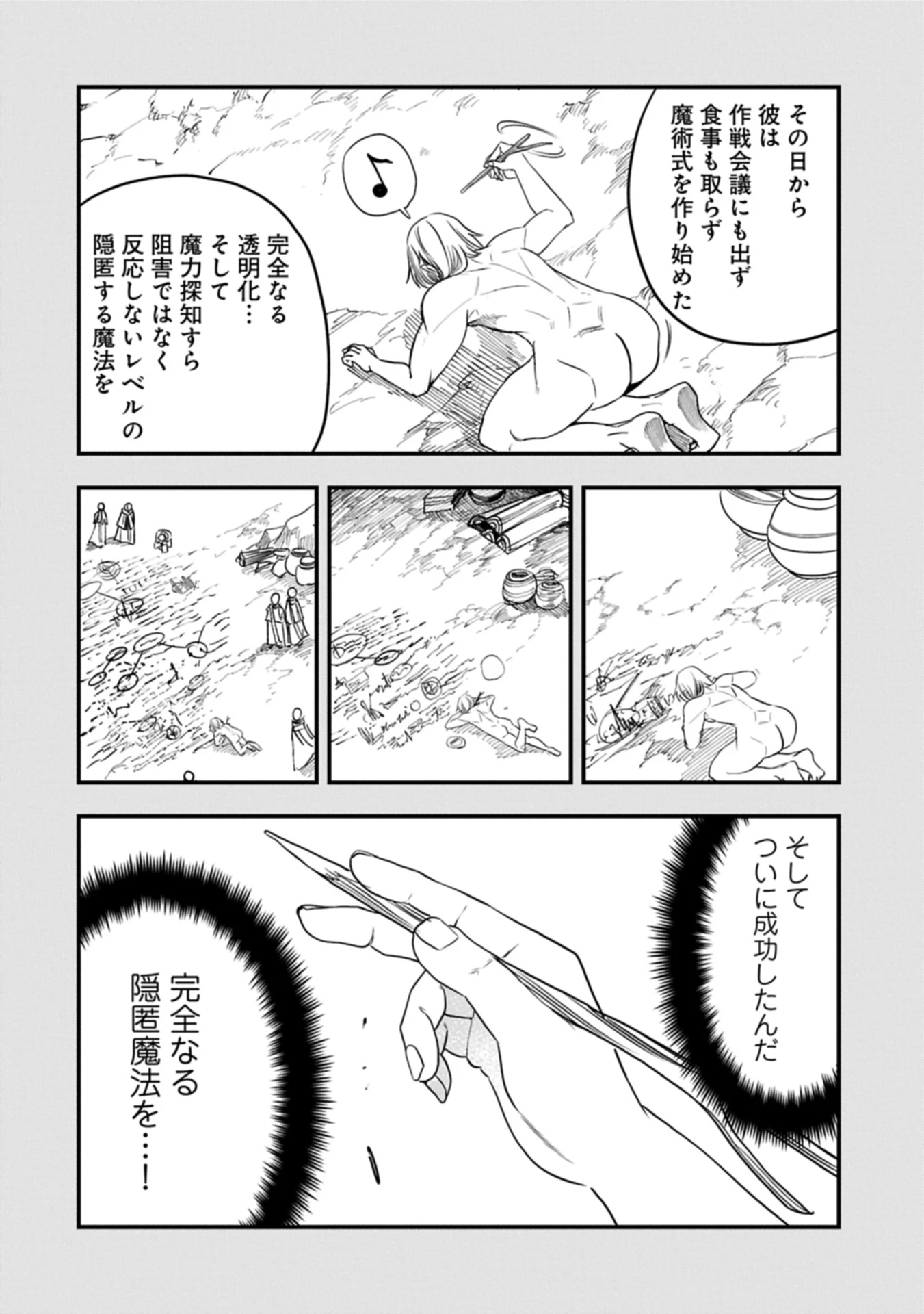 生まれた直後に捨てられたけど、前世が大賢者だったので余裕で生きてます 第58.2話 - 6