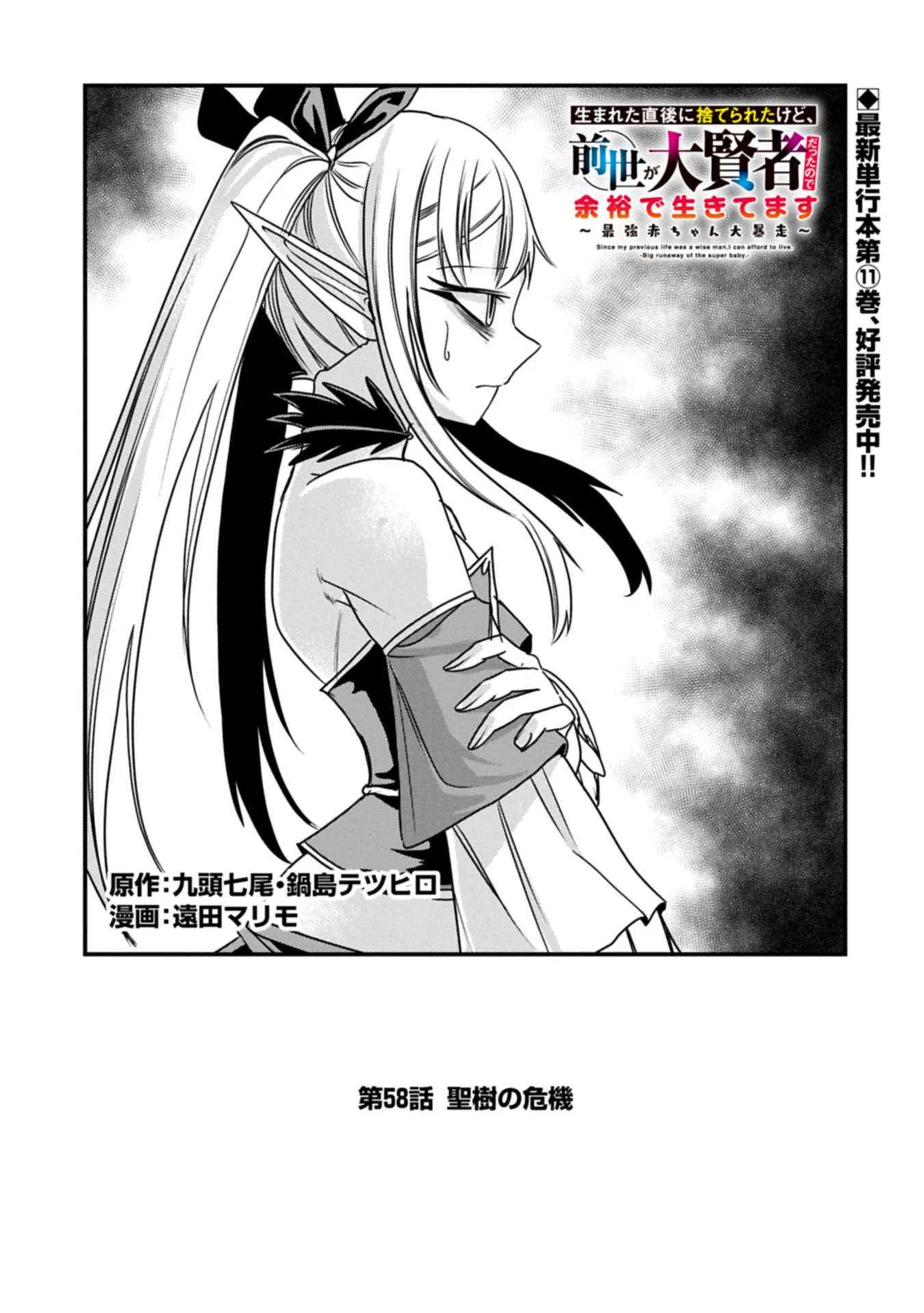 生まれた直後に捨てられたけど、前世が大賢者だったので余裕で生きてます 第58話 - 1