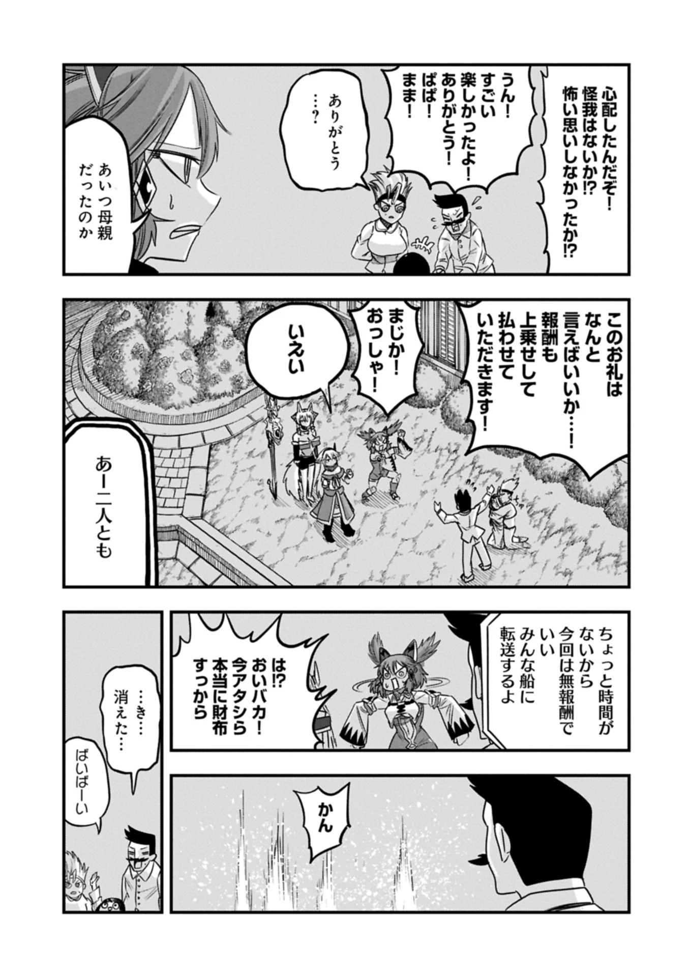 生まれた直後に捨てられたけど、前世が大賢者だったので余裕で生きてます 第58話 - 3