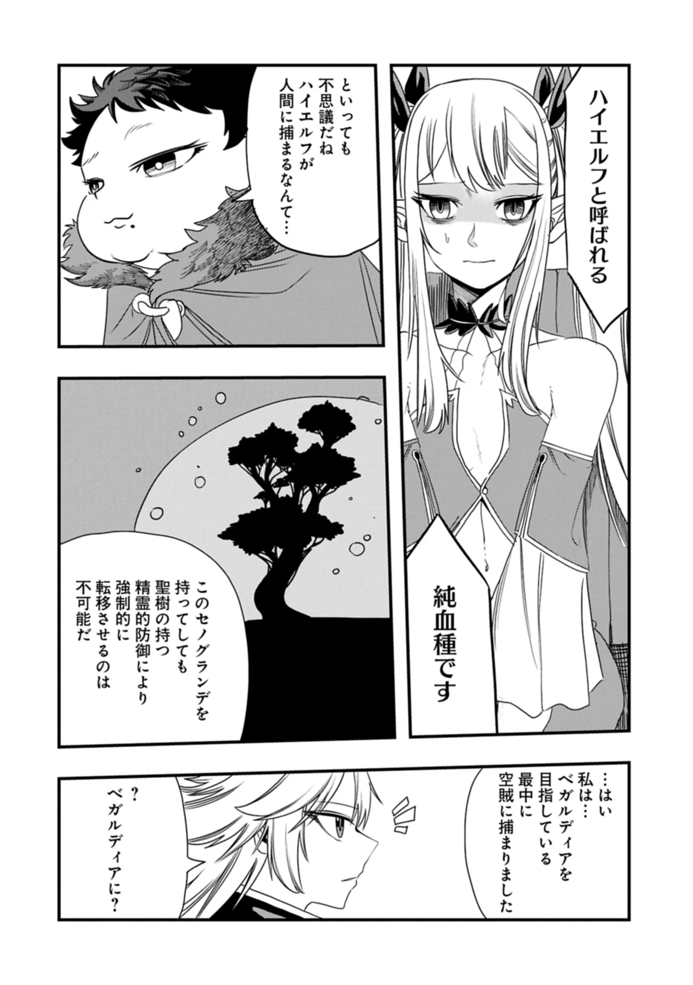 生まれた直後に捨てられたけど、前世が大賢者だったので余裕で生きてます 第58.1話 - 6