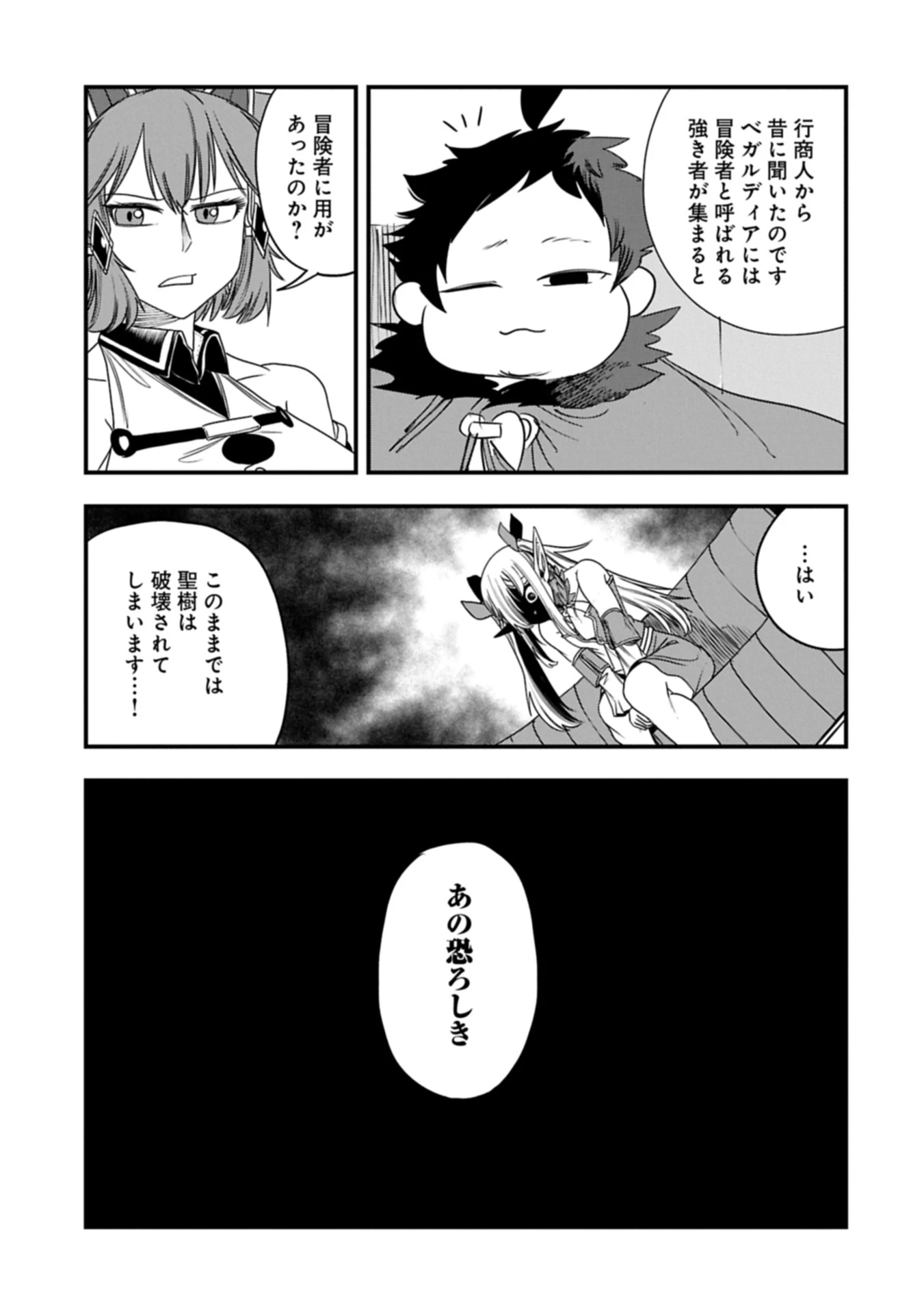 生まれた直後に捨てられたけど、前世が大賢者だったので余裕で生きてます 第58.1話 - 7