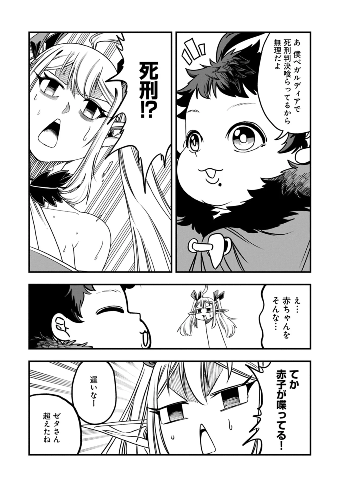 生まれた直後に捨てられたけど、前世が大賢者だったので余裕で生きてます 第58.1話 - 12