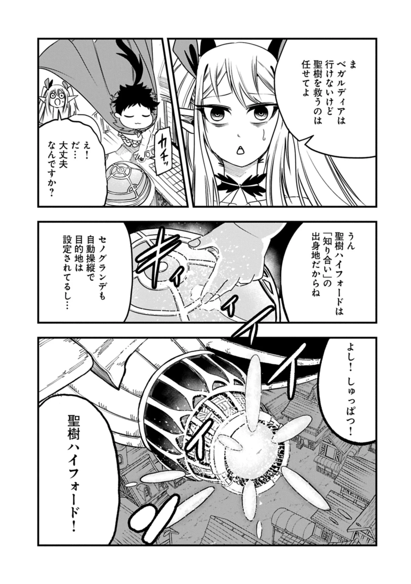 生まれた直後に捨てられたけど、前世が大賢者だったので余裕で生きてます 第58.1話 - 13