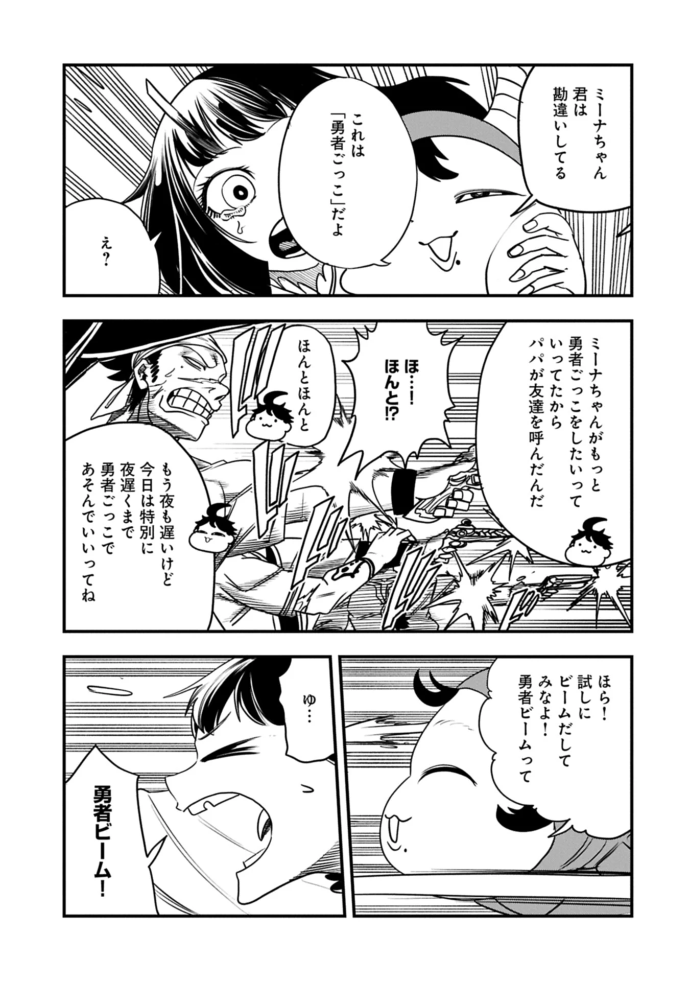 生まれた直後に捨てられたけど、前世が大賢者だったので余裕で生きてます 第57.2話 - 1