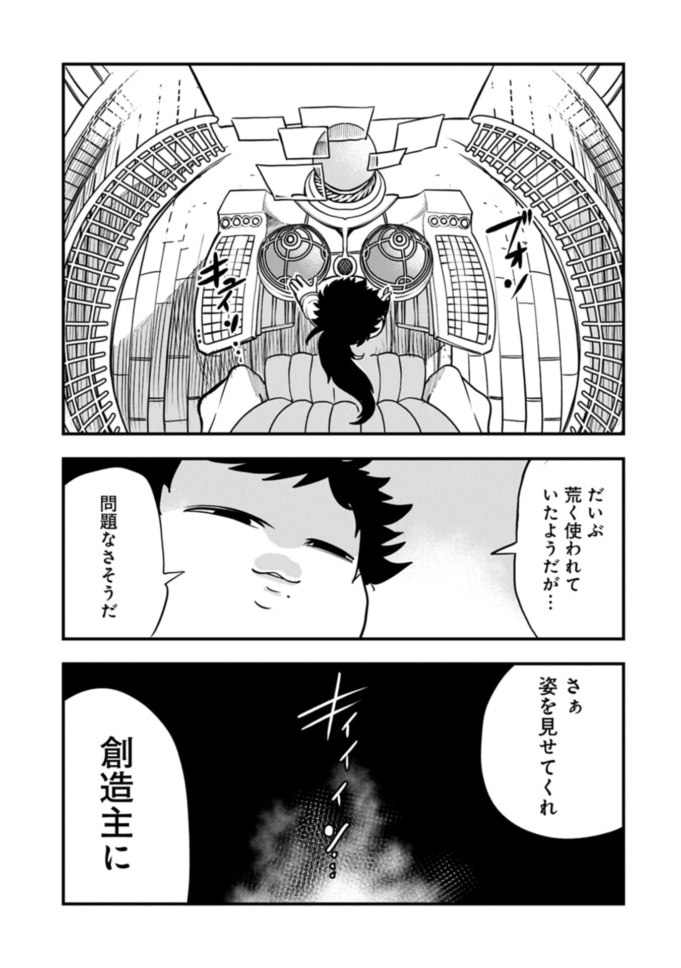 生まれた直後に捨てられたけど、前世が大賢者だったので余裕で生きてます 第57.2話 - 9