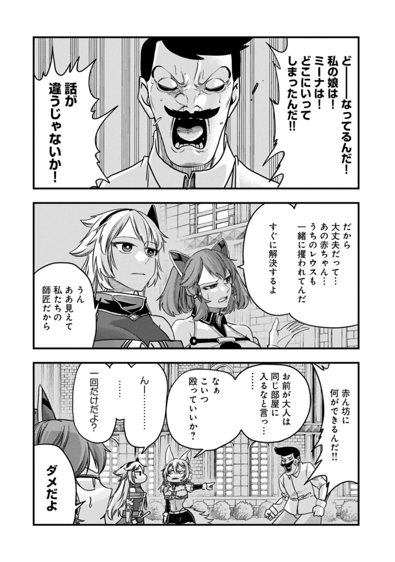 生まれた直後に捨てられたけど、前世が大賢者だったので余裕で生きてます 第57.2話 - 10