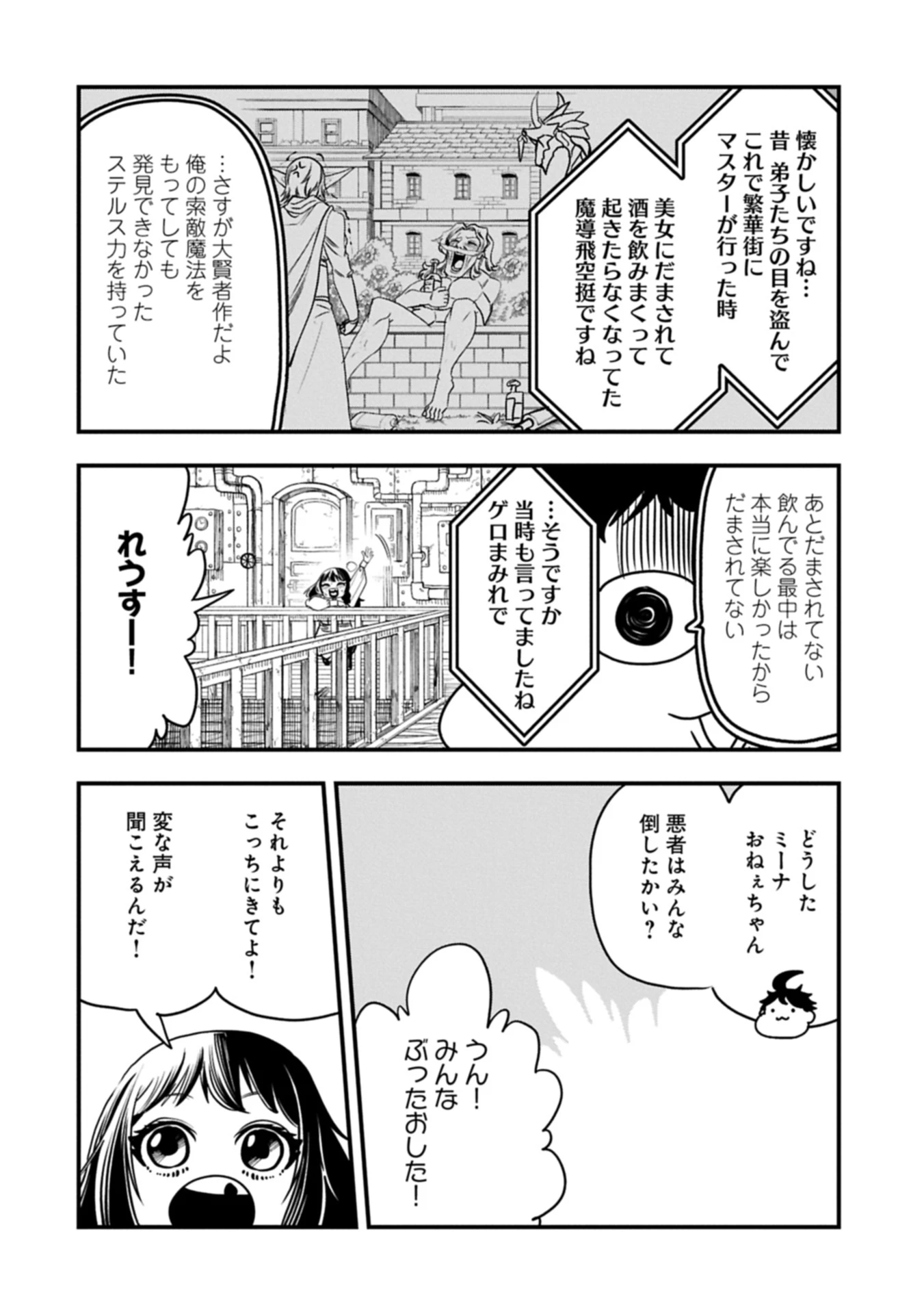 生まれた直後に捨てられたけど、前世が大賢者だったので余裕で生きてます 第57.2話 - 14