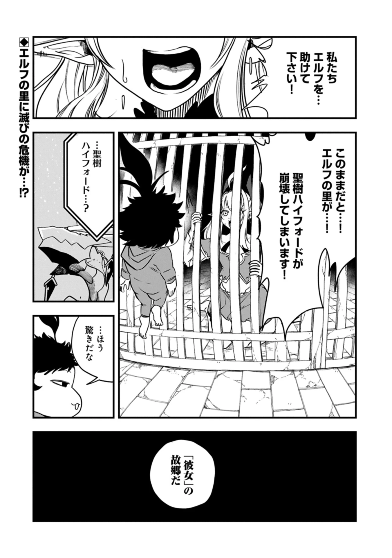 生まれた直後に捨てられたけど、前世が大賢者だったので余裕で生きてます 第57.2話 - 16