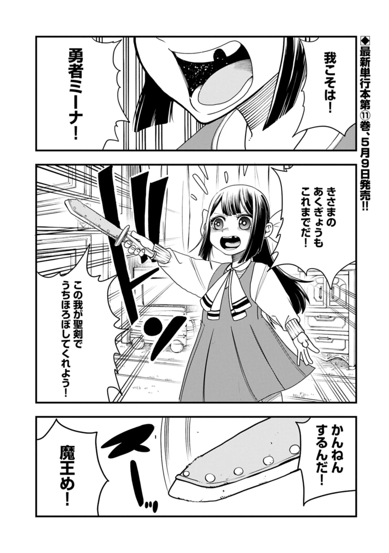 生まれた直後に捨てられたけど、前世が大賢者だったので余裕で生きてます 第57話 - 1