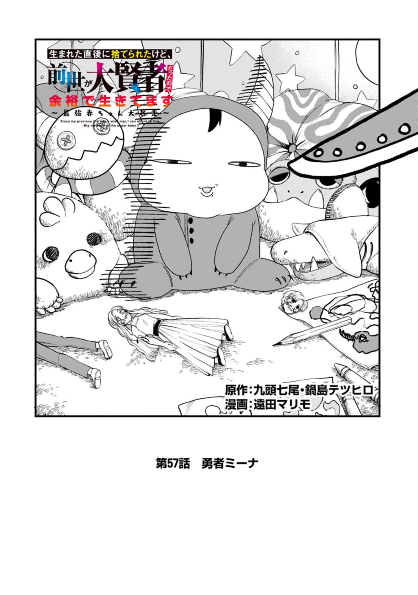 生まれた直後に捨てられたけど、前世が大賢者だったので余裕で生きてます 第57話 - 2