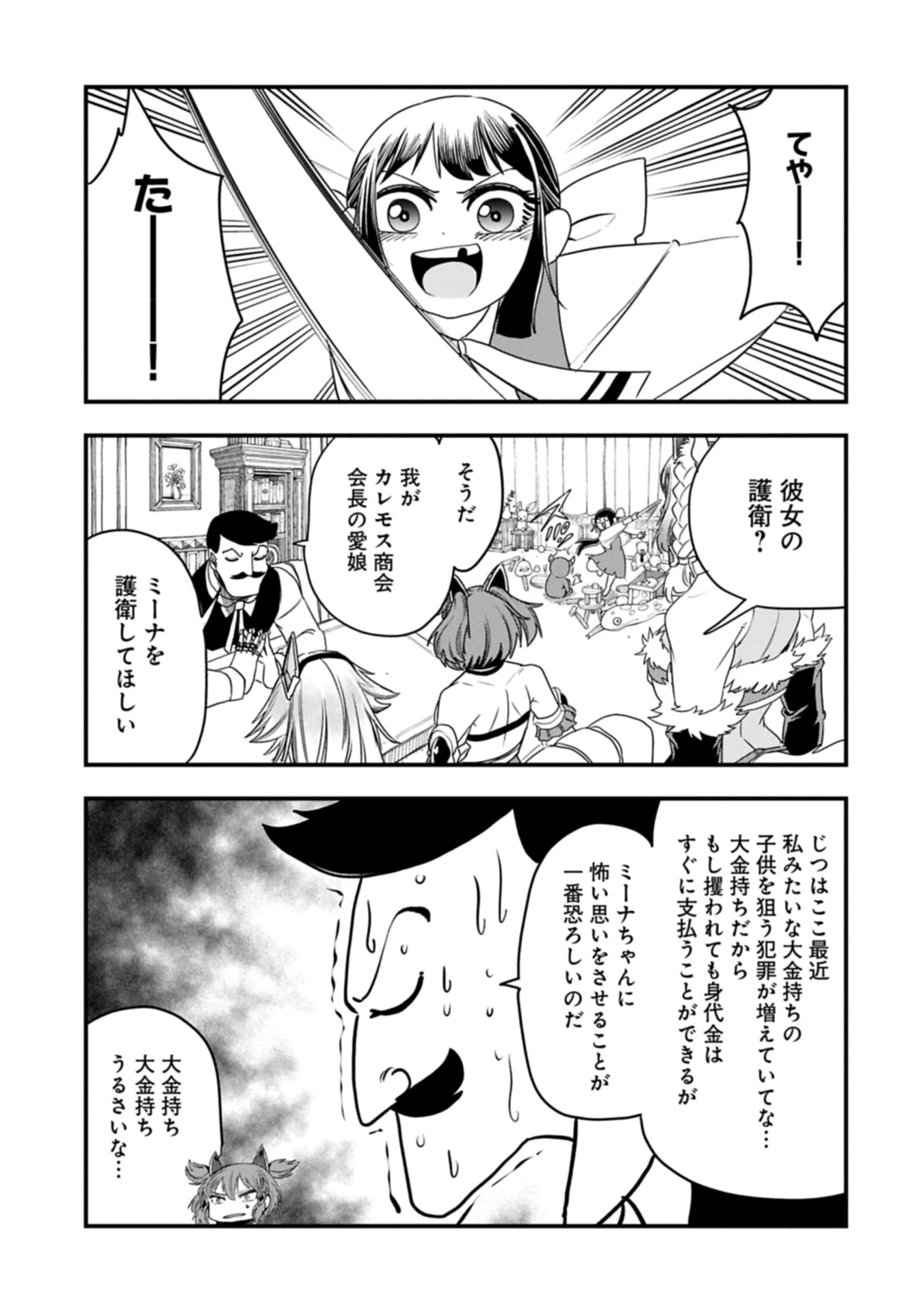 生まれた直後に捨てられたけど、前世が大賢者だったので余裕で生きてます 第57.1話 - 5