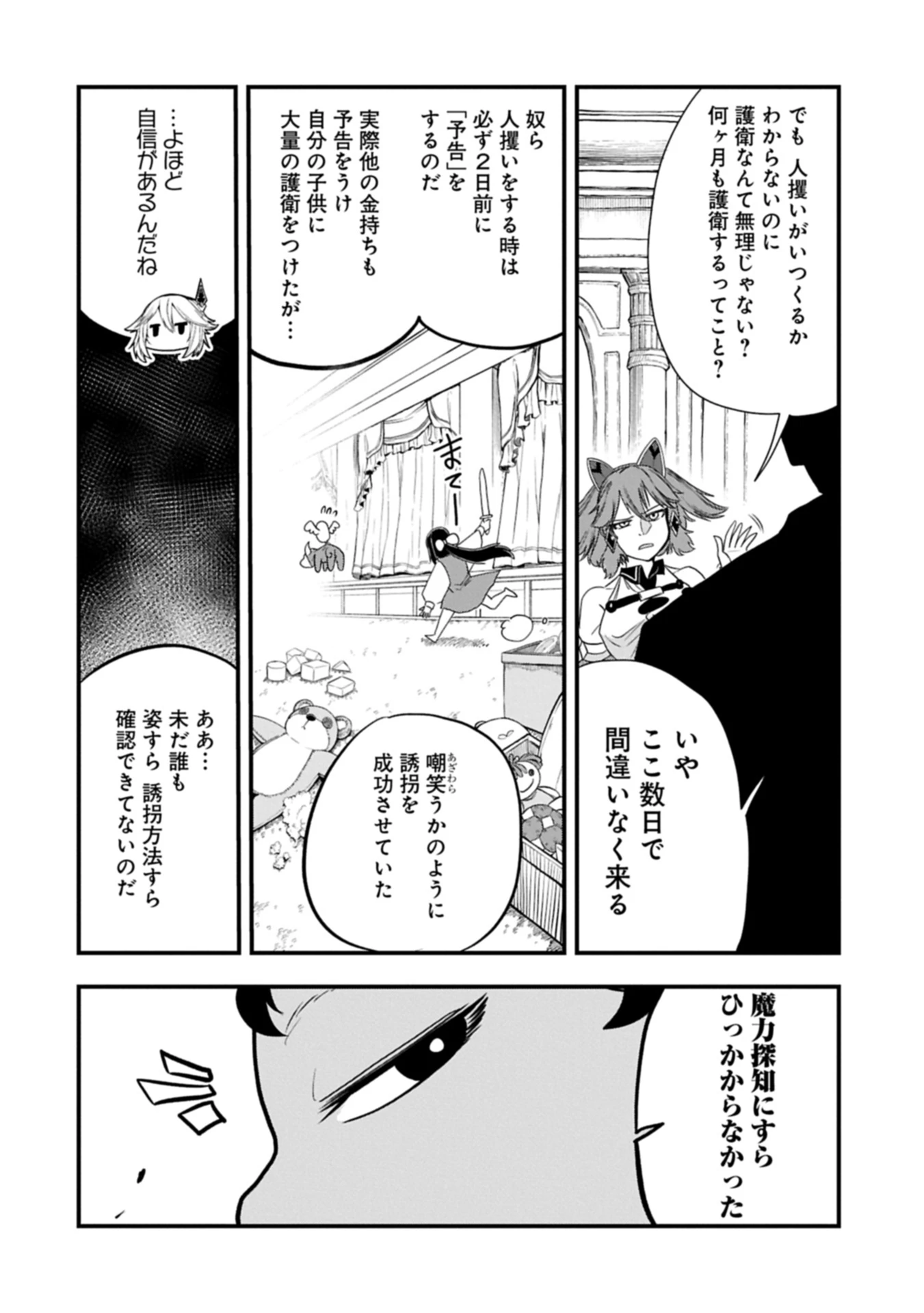 生まれた直後に捨てられたけど、前世が大賢者だったので余裕で生きてます 第57.1話 - 6