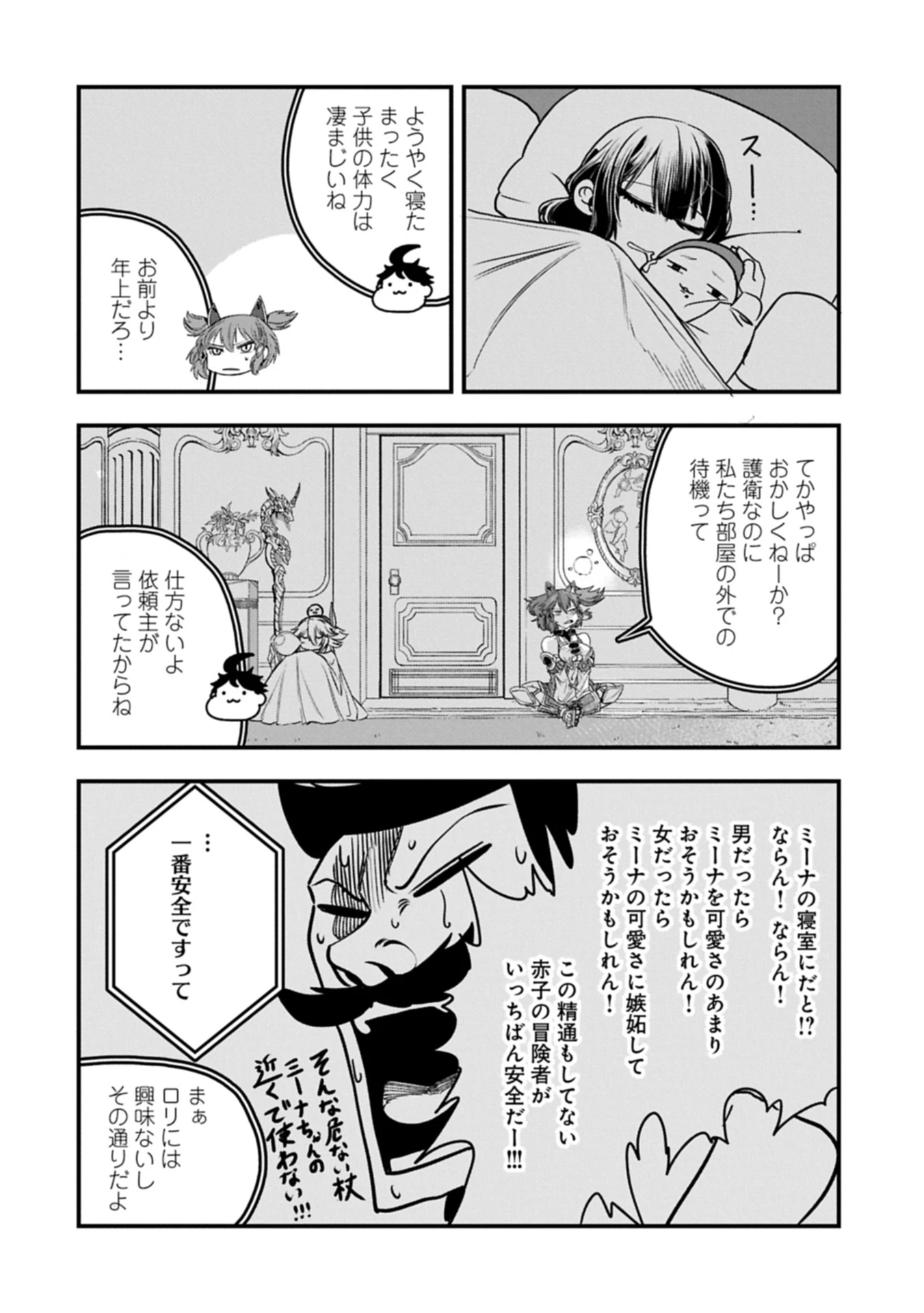 生まれた直後に捨てられたけど、前世が大賢者だったので余裕で生きてます 第57.1話 - 8