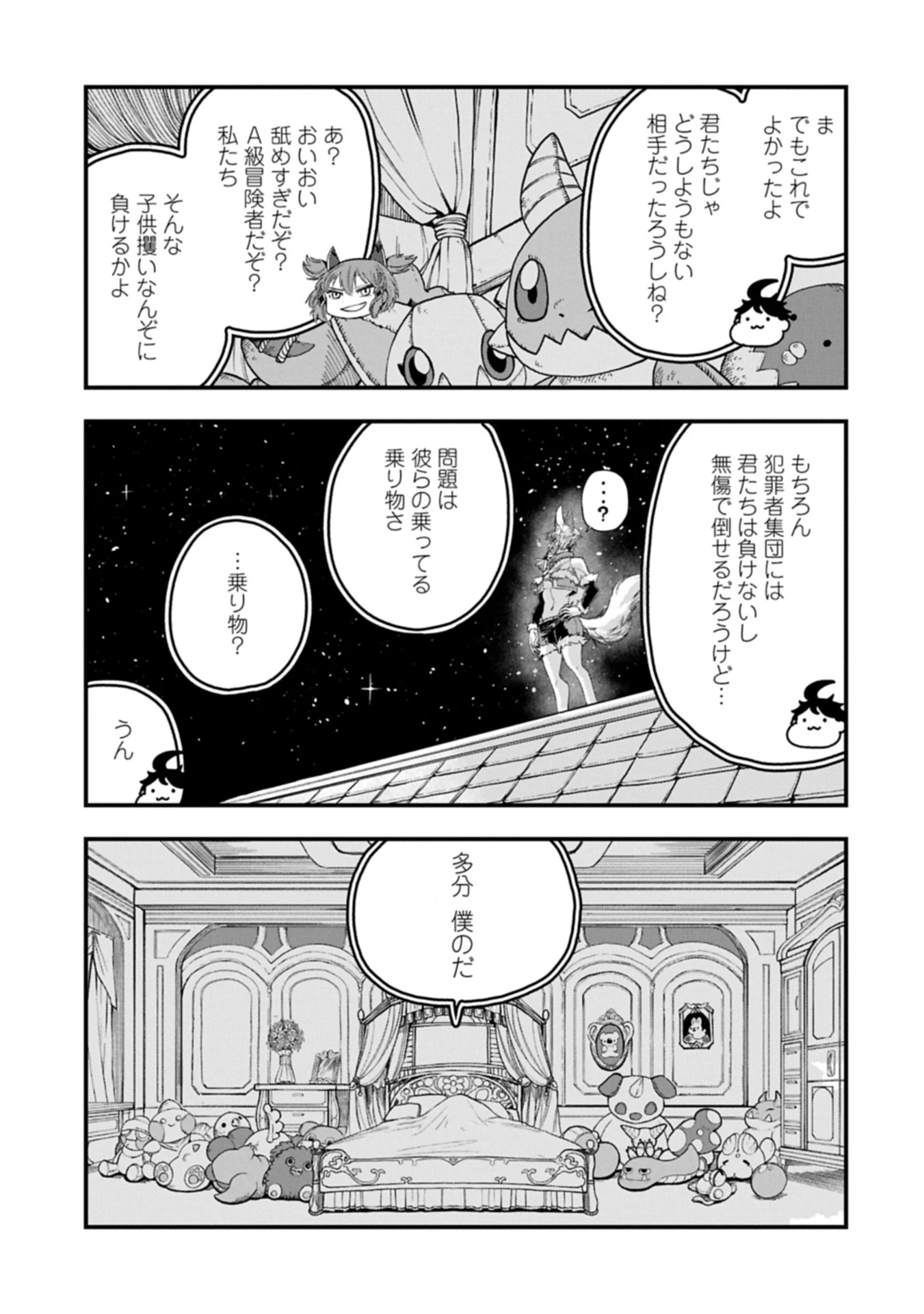 生まれた直後に捨てられたけど、前世が大賢者だったので余裕で生きてます 第57.1話 - 9