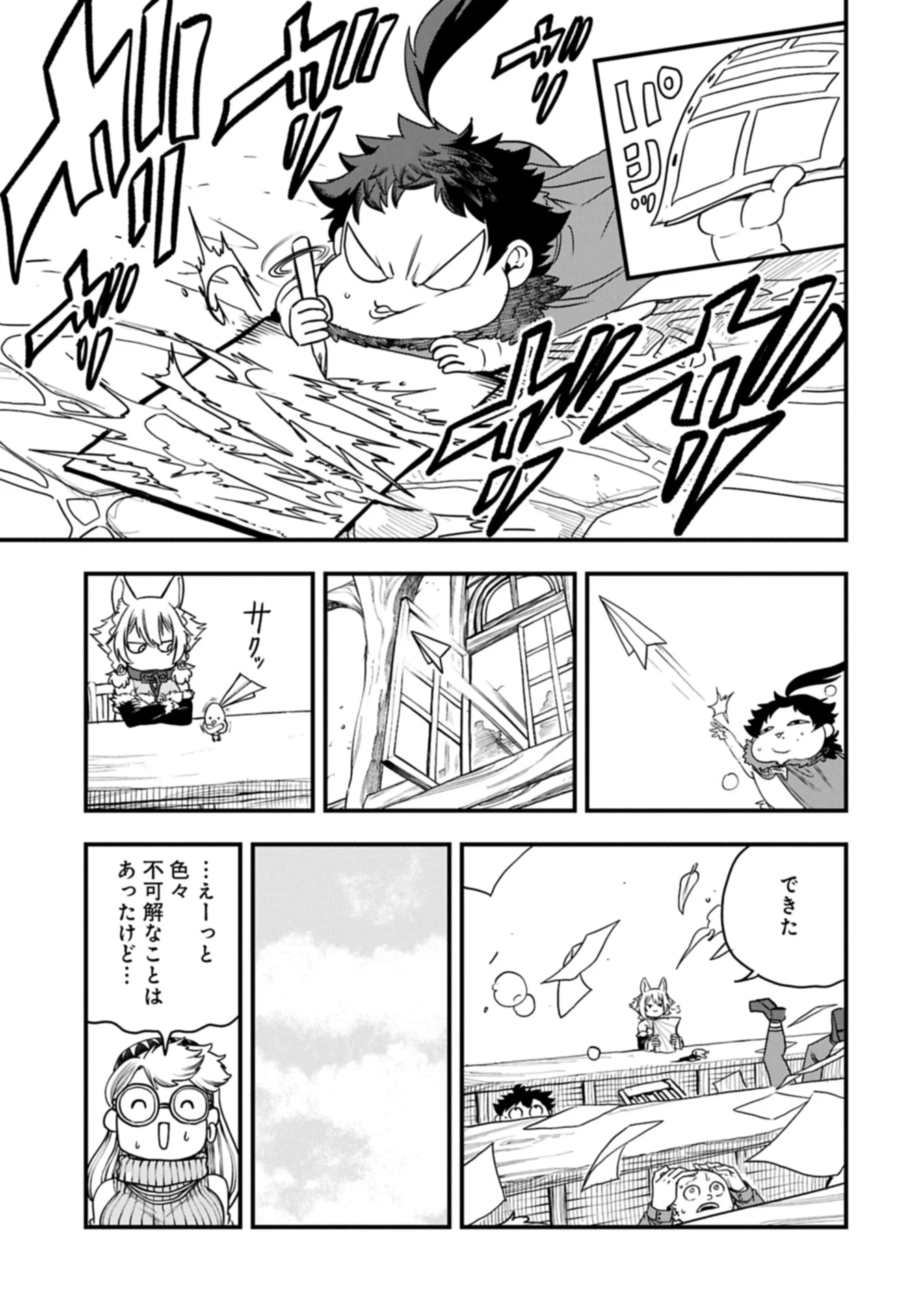 生まれた直後に捨てられたけど、前世が大賢者だったので余裕で生きてます 第56.2話 - 1