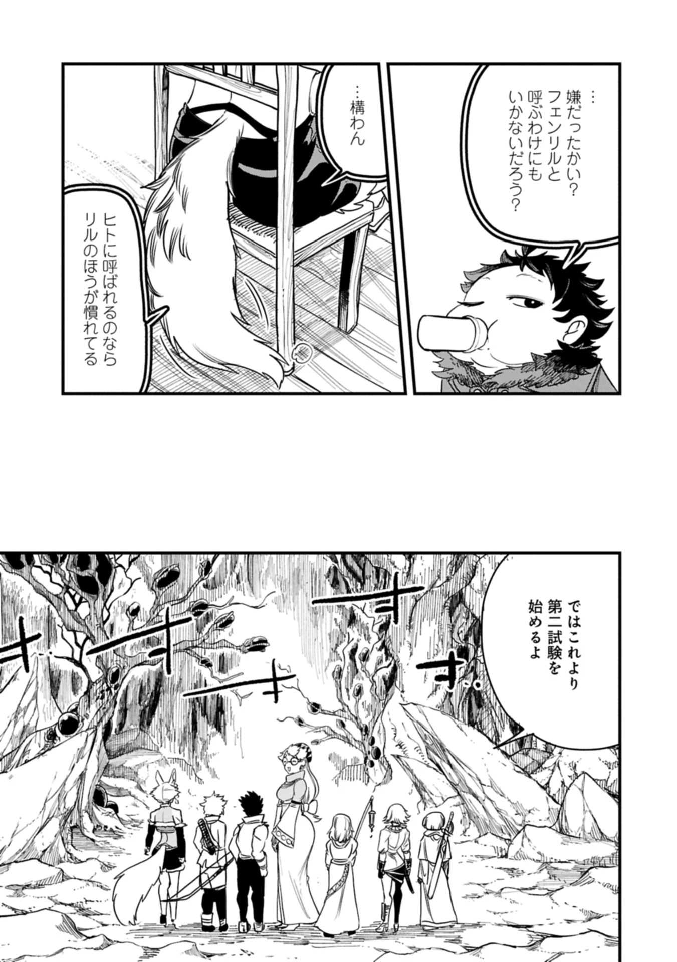 生まれた直後に捨てられたけど、前世が大賢者だったので余裕で生きてます 第56.2話 - 3